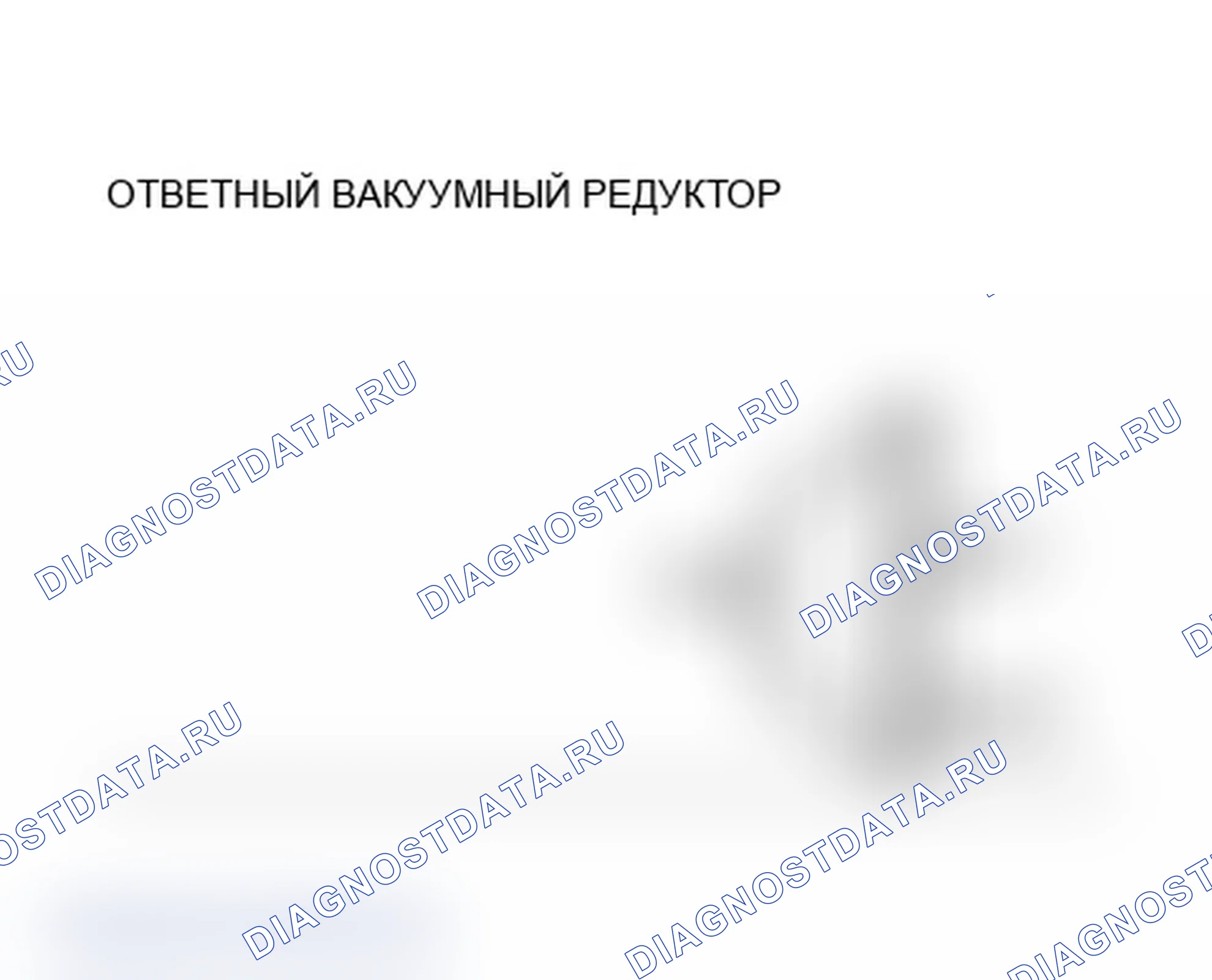 Рис. 6: ОТВЕТНЫЙ ВАКУУМНЫЙ РЕДУКТОР. Pontiac Sunbird II