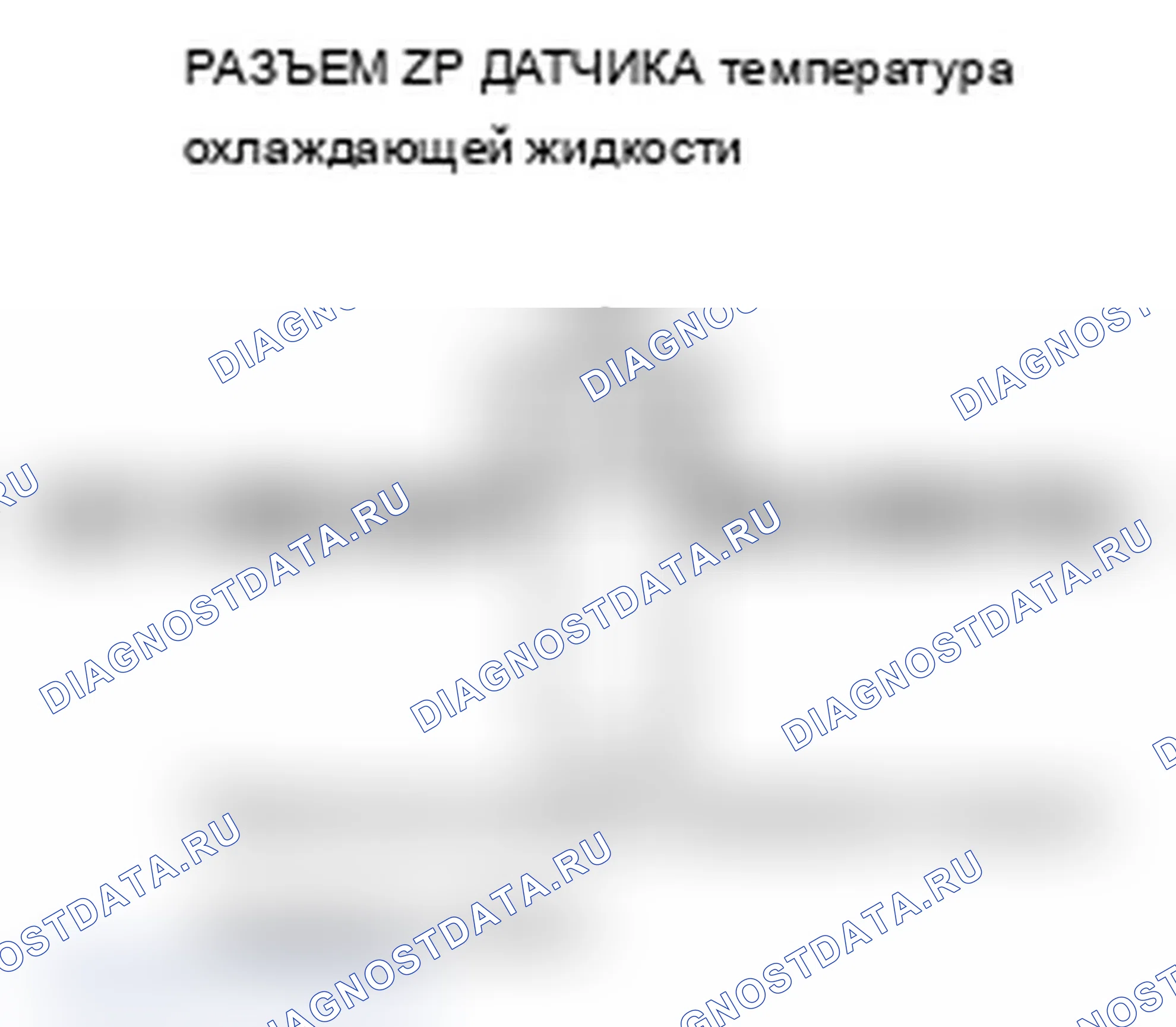 Рис. 22: P0118 расшифровка кода ошибки: высокое напряжение цепи датчика 1 температура охлаждающей жидкости. Acura TL IV рестайлинг