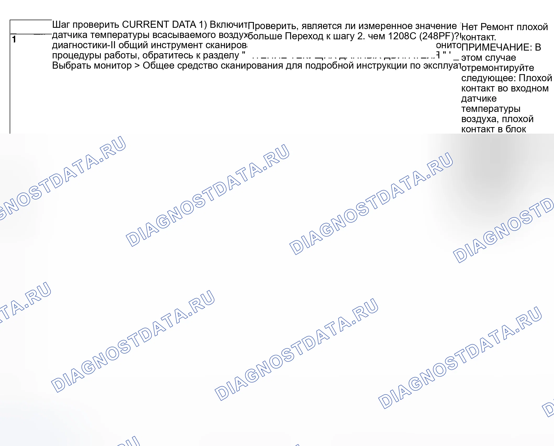 Рис. 78: ДИАГНОСТИЧЕСКАЯ ПРОЦЕДУРА. Subaru Outback BP