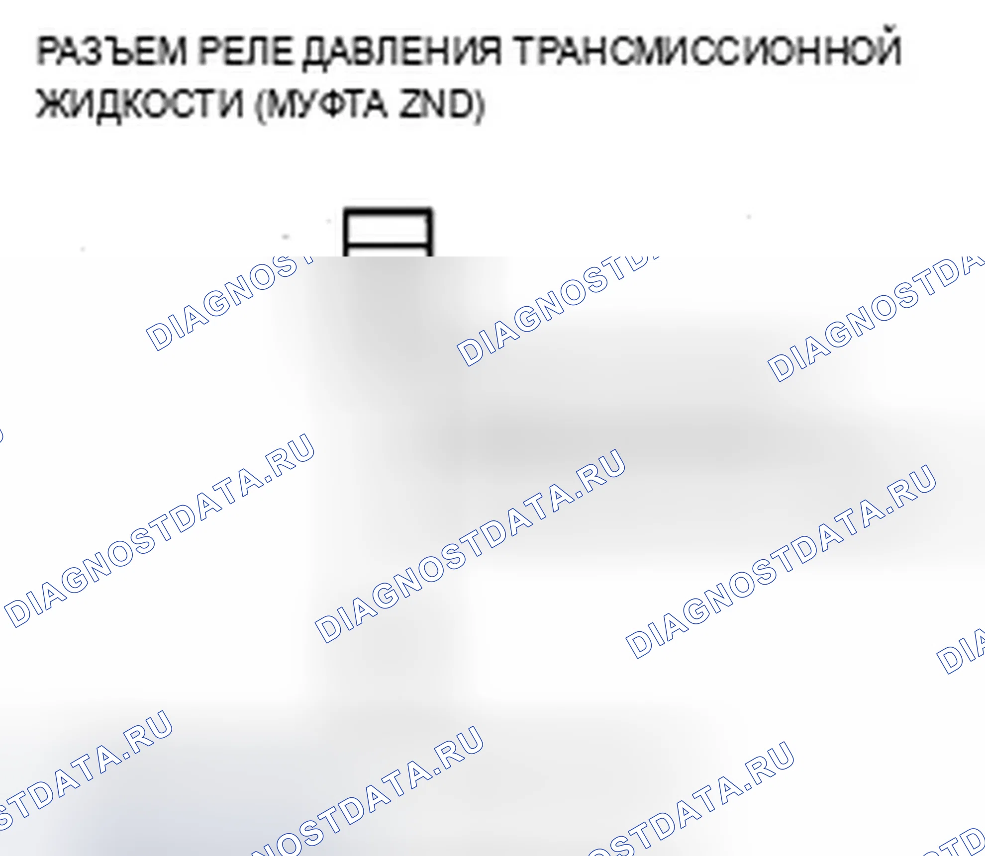 Рис. 605: P0843 расшифровка кода ошибки: разомкнутый в цепи реле давления трансмиссионной жидкости A (2-я муфта) или трансмиссионной жидкости. Acura ZDX I