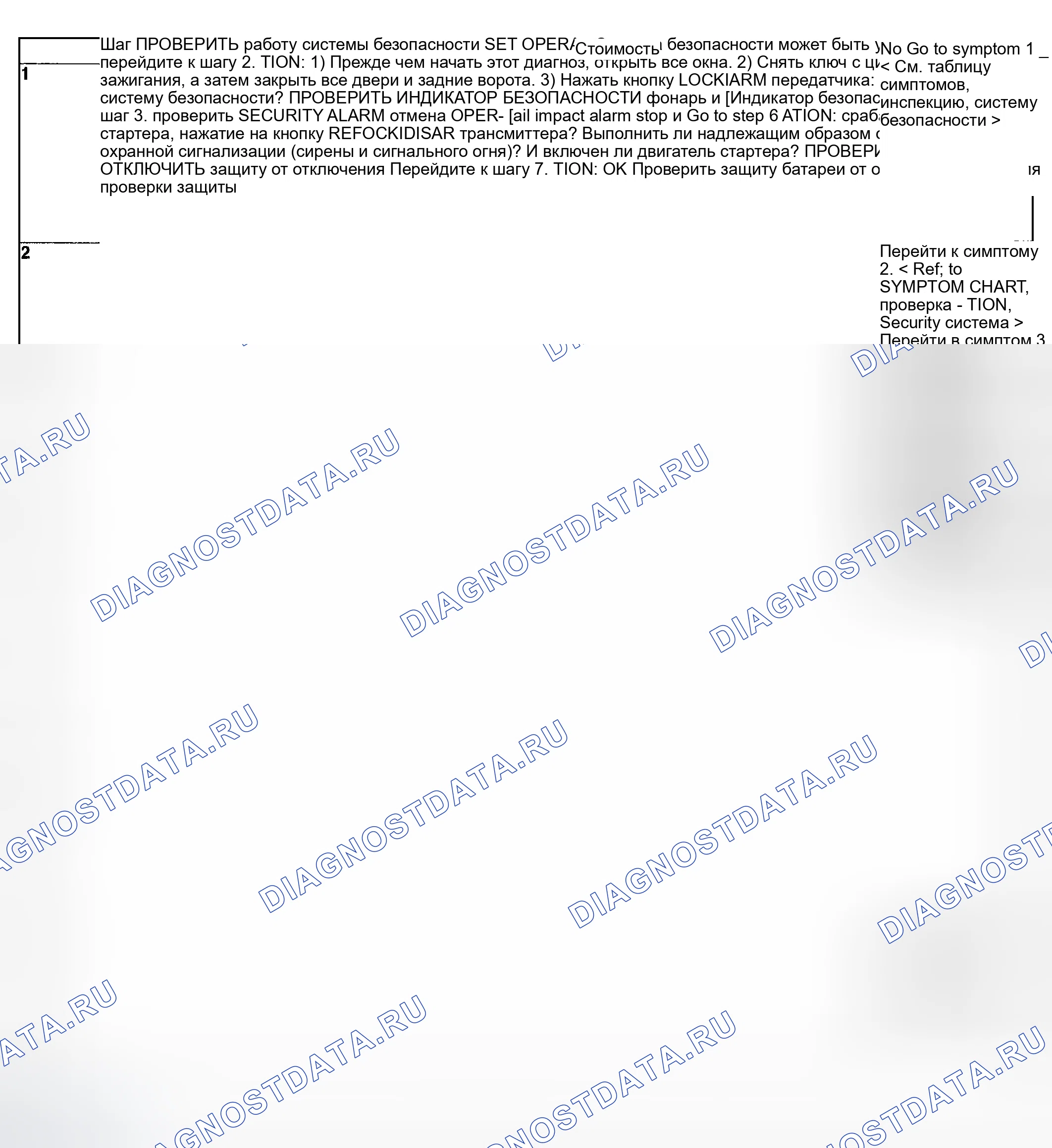 Рис. 46: БАЗОВАЯ ДИАГНОСТИЧЕСКАЯ ПРОЦЕДУРА. Subaru Forester SG