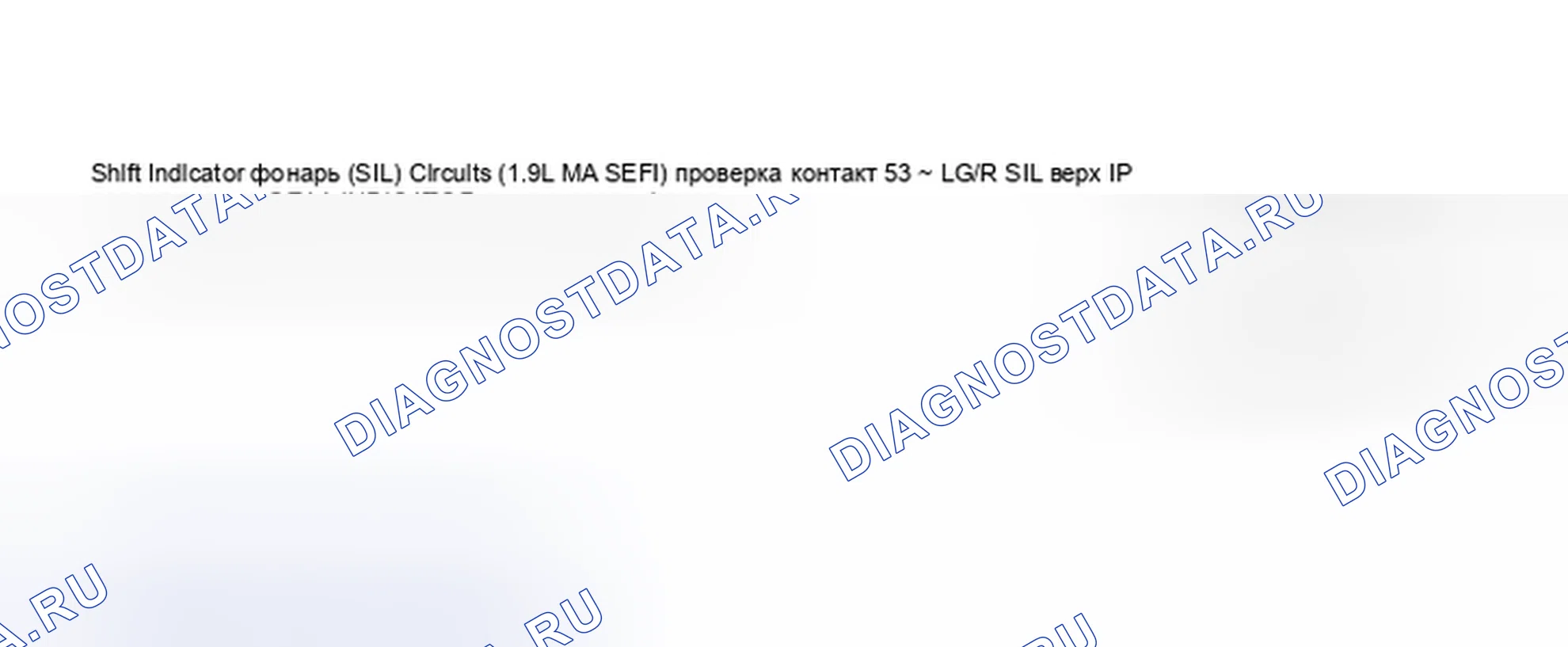 Рис. 81: Цепи индикатора переключения передач (SIL) (1.9L). Hyundai Matrix I рестайлинг 2