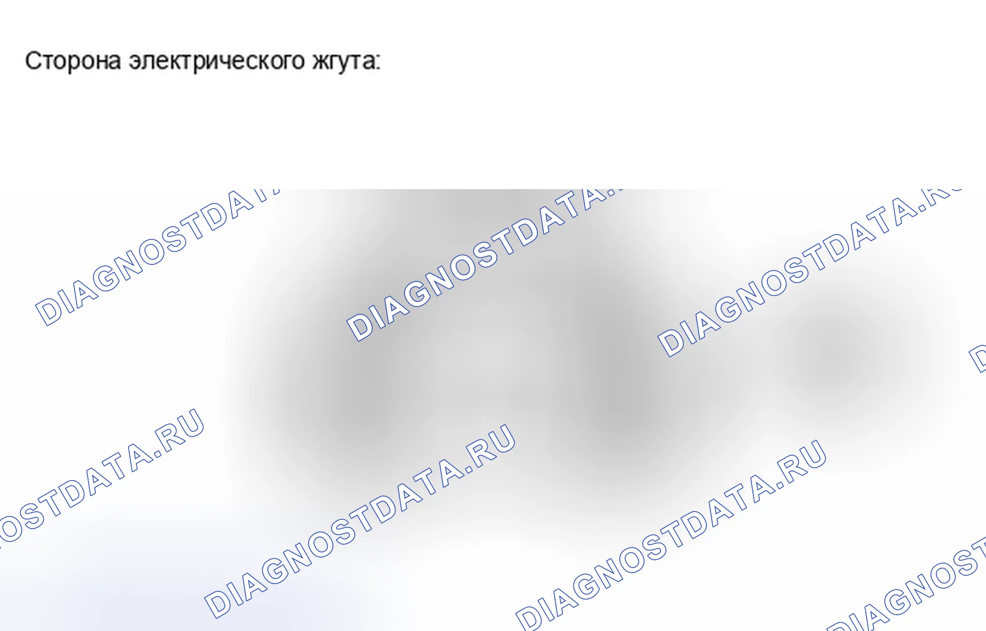 Рис. 90: ПРОВЕРКА внешних осветительных приборов. Haval H4 I
