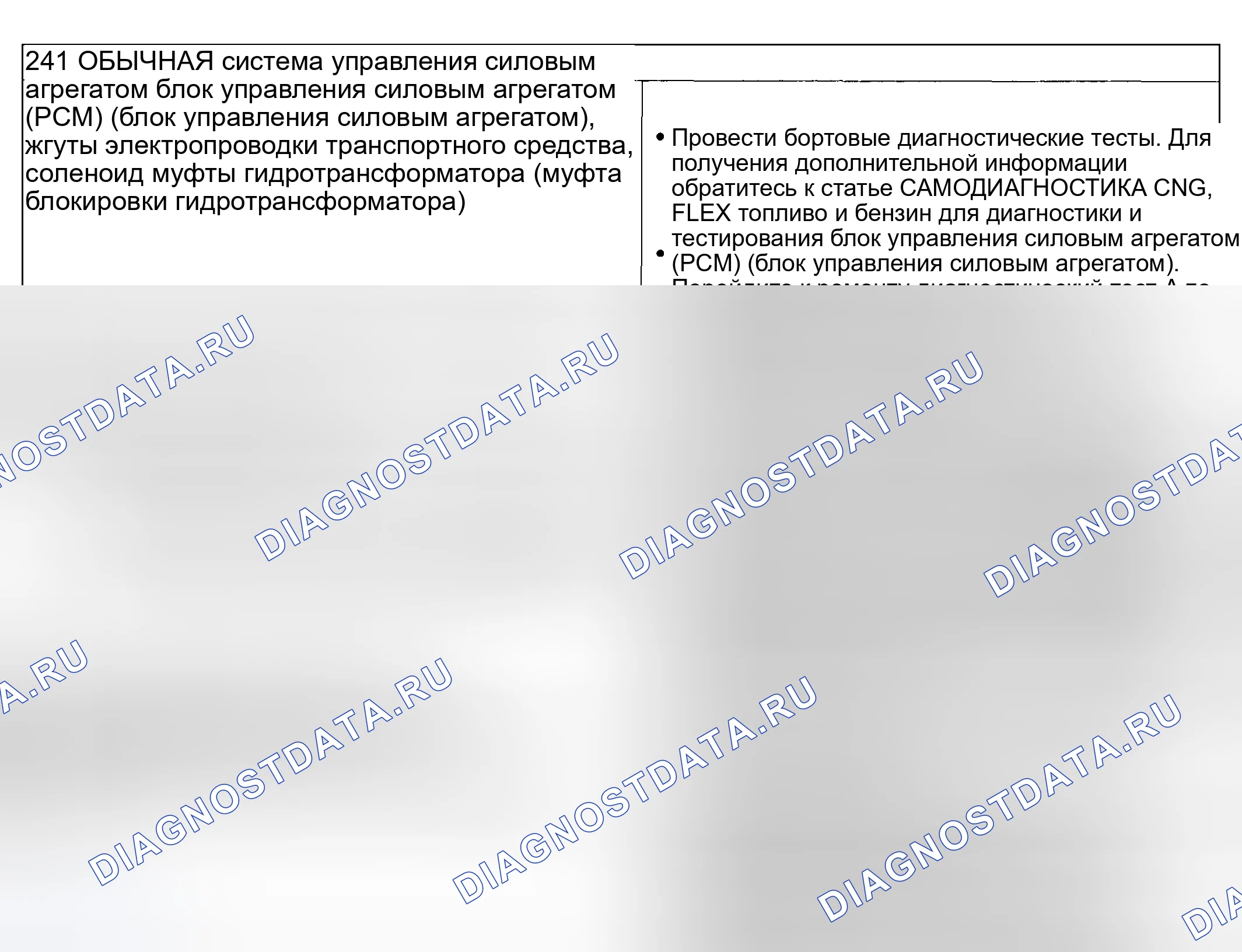 Рис. 198: Проблема эксплуатации гидротрансформатора: всегда применяется / останавливается автомобиль (241 - рутина). Lincoln Aviator I