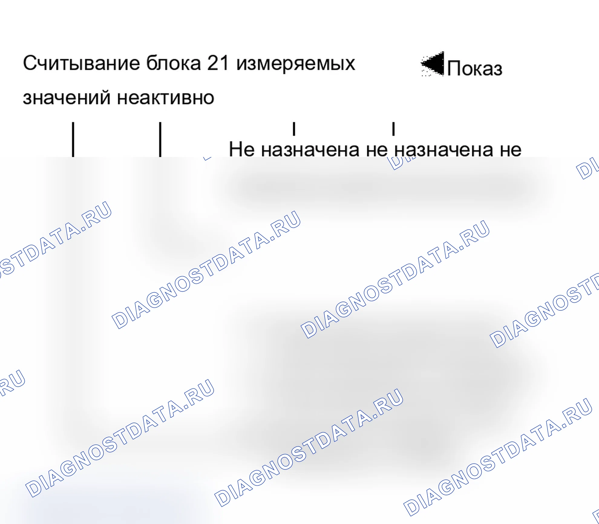 Рис. 201: Блок измеряемых величин 021. Audi A6 C5 рестайлинг
