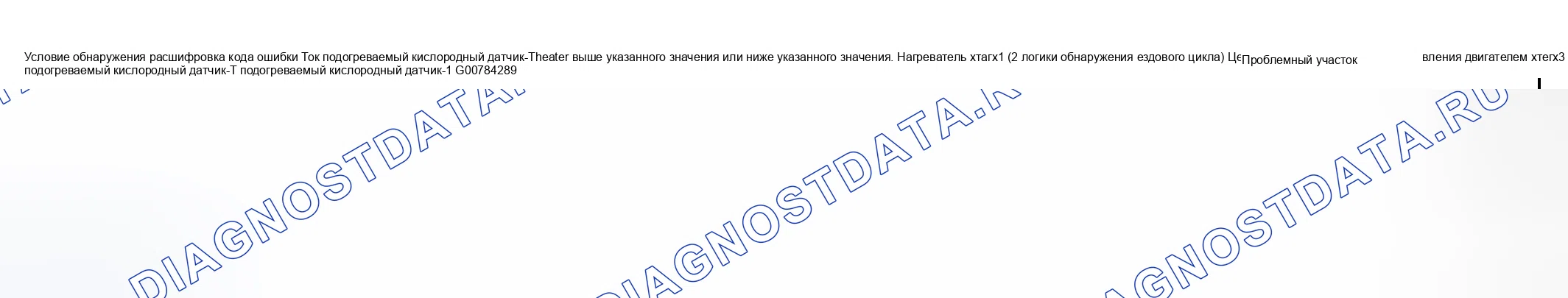 Рис. 123: Состояние обнаружения расшифровка кода ошибки и проблемная область. Suzuki Aerio I