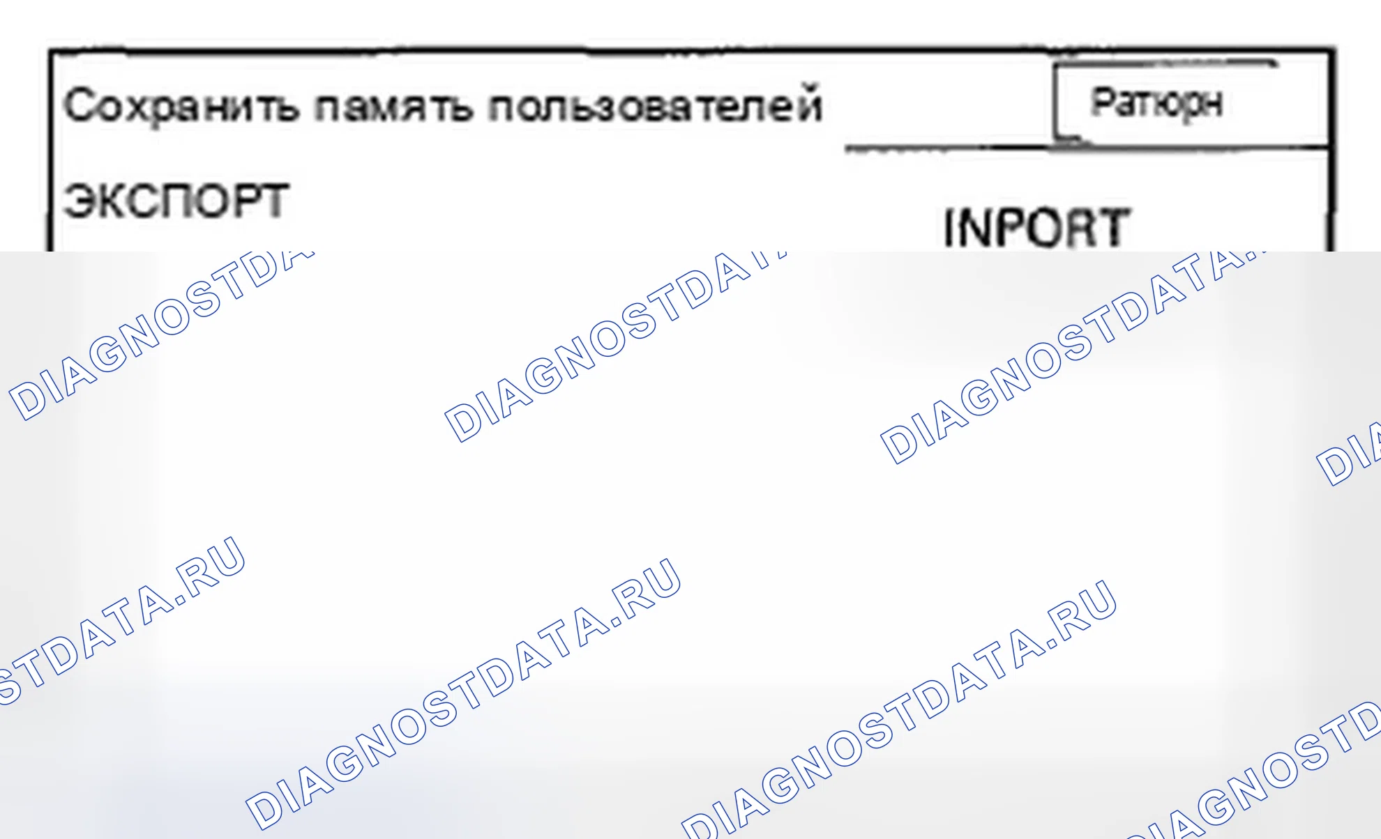 Рис. 452: Экономия памяти пользователей. Acura TSX II