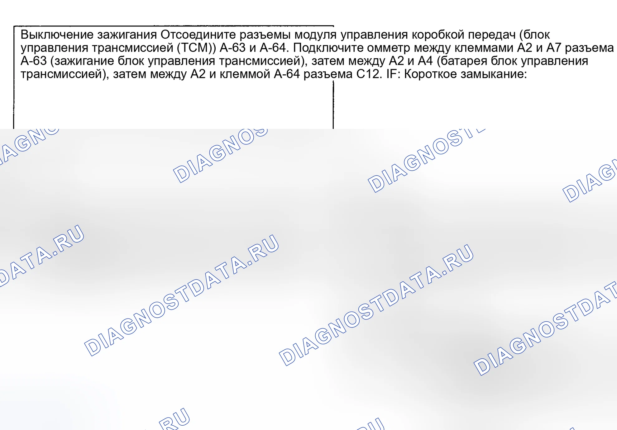 Рис. 131: расшифровка кода ошибки 41: 1-2 / 3-4 Цепь соленоида переключения передач (короткое замыкание на B +) Паспорт позднего производства и родео) - Блок-схема (2 из 2). Geely Coolray I