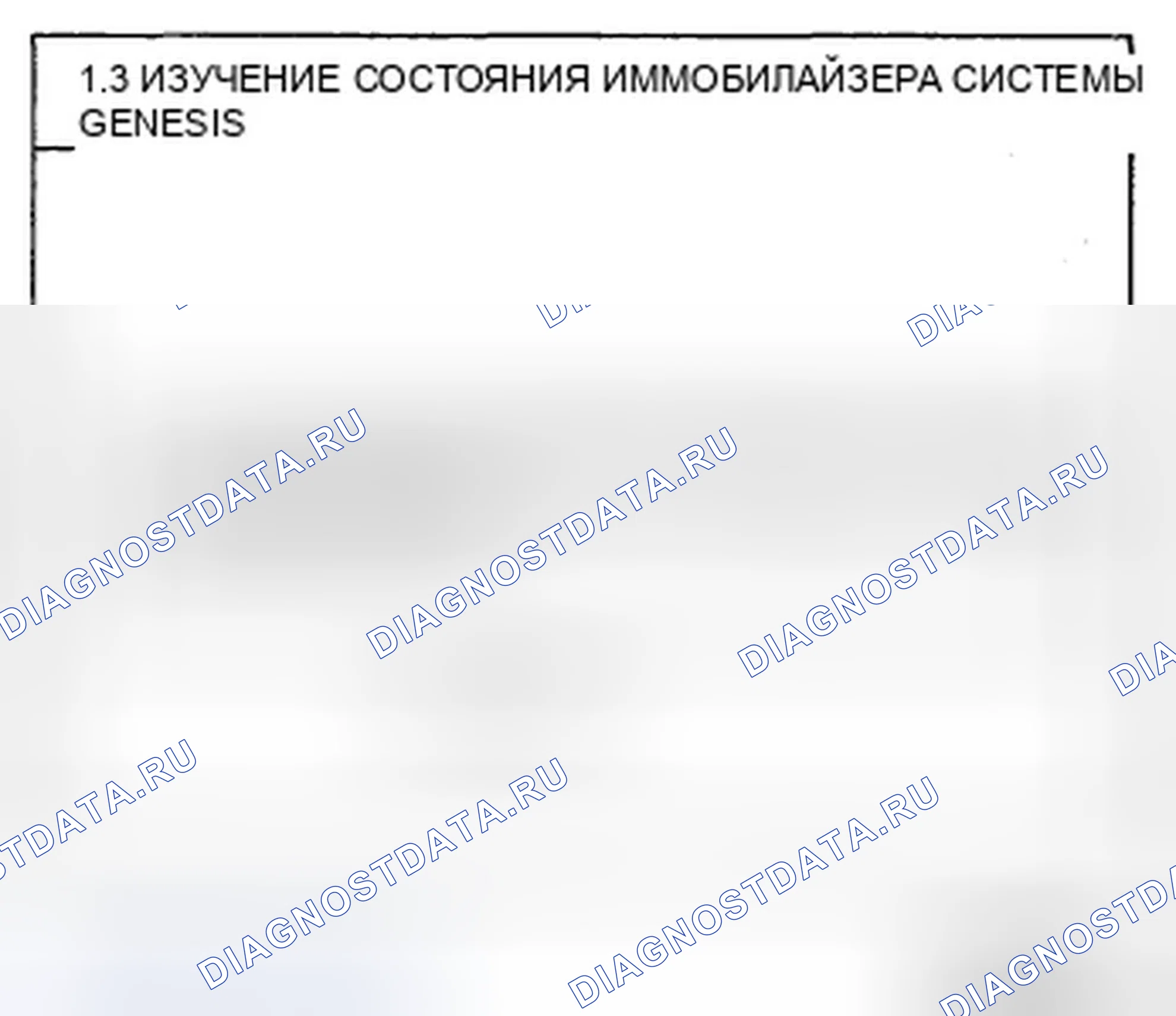 Рис. 142. Hyundai Genesis I