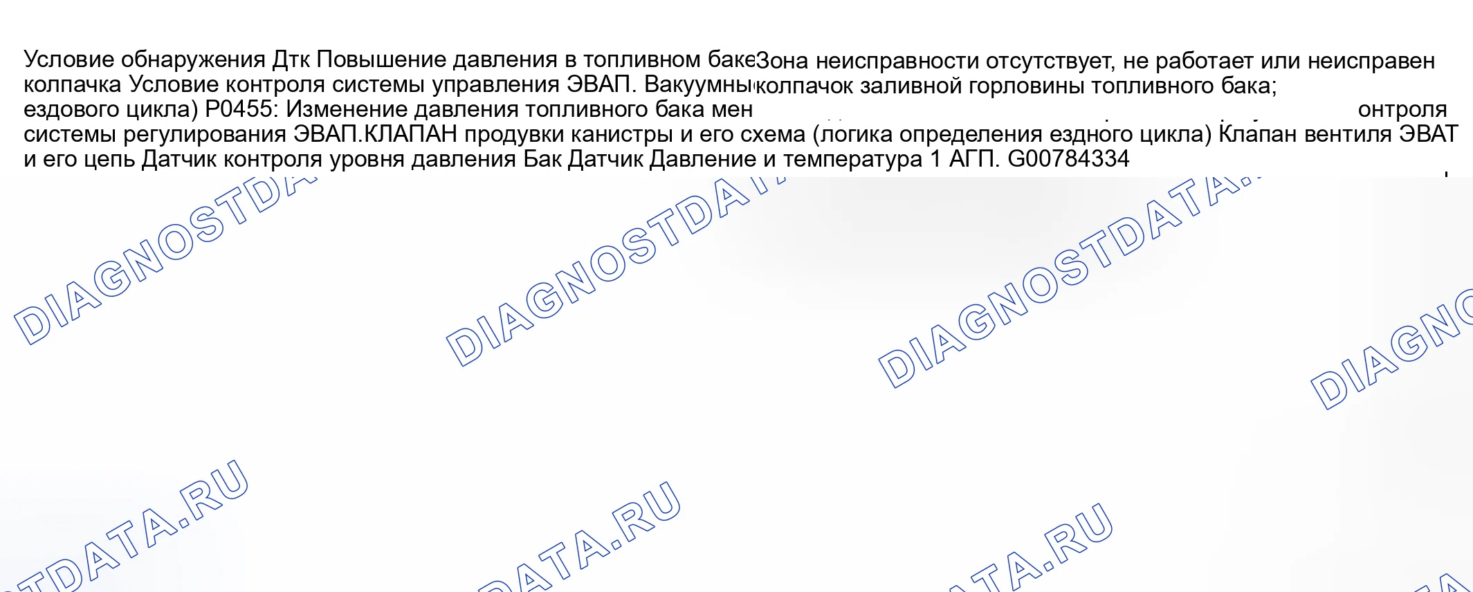 Рис. 164: Состояние обнаружения расшифровка кода ошибки и проблемная область. Suzuki Aerio I