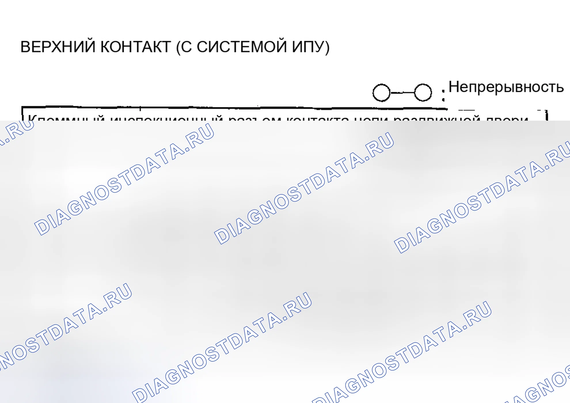 Рис. 46: ВЕРХНИЙ КОНТАКТ (С СИСТЕМОЙ PSD). Mazda MPV II рестайлинг