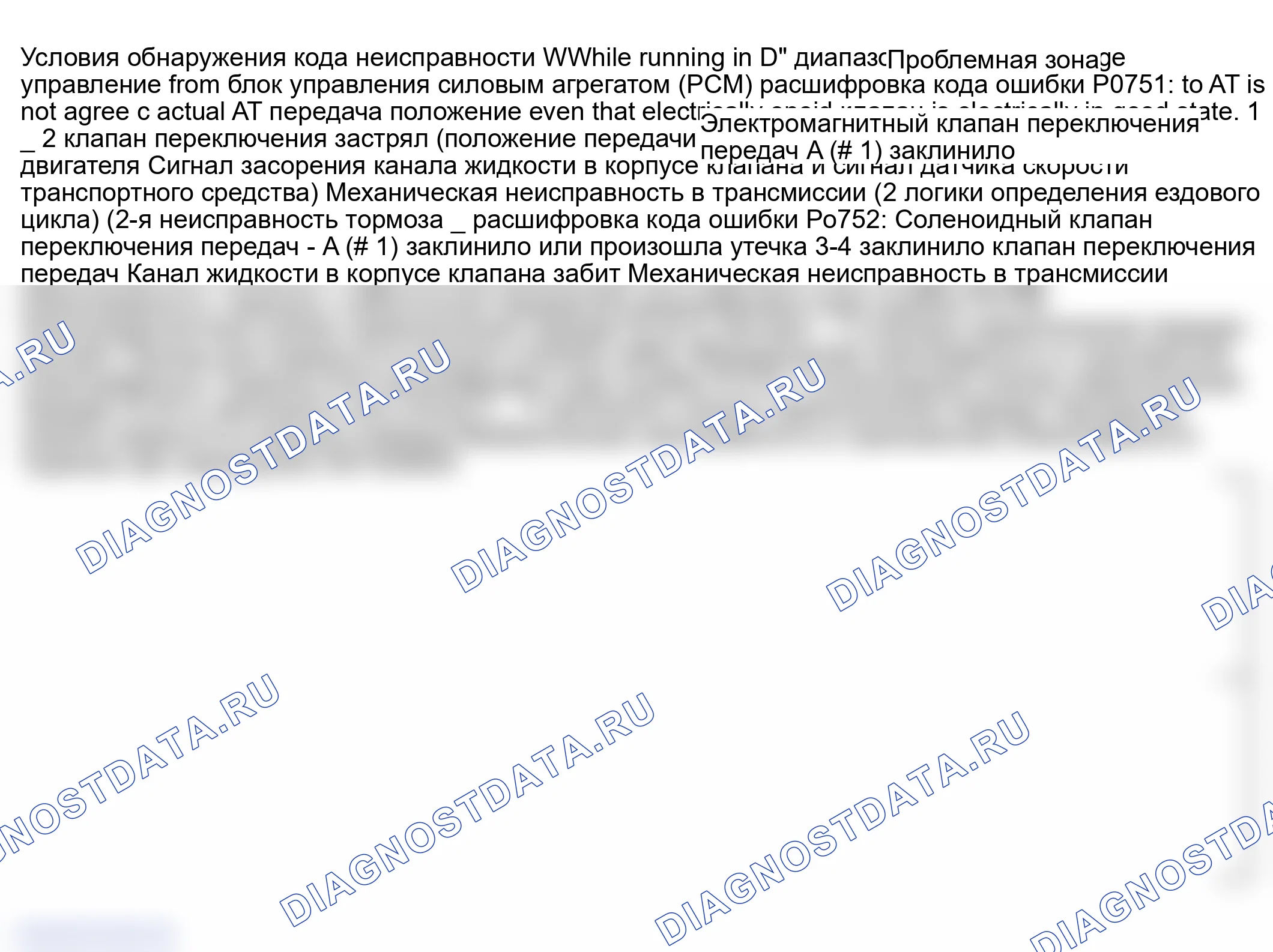 Рис. 255: расшифровка кода ошибки Условие обнаружения и Trouble Area (Обнаружение состояния и зоны неисправности расшифровка кода ошибки). Suzuki Grand Vitara I рестайлинг