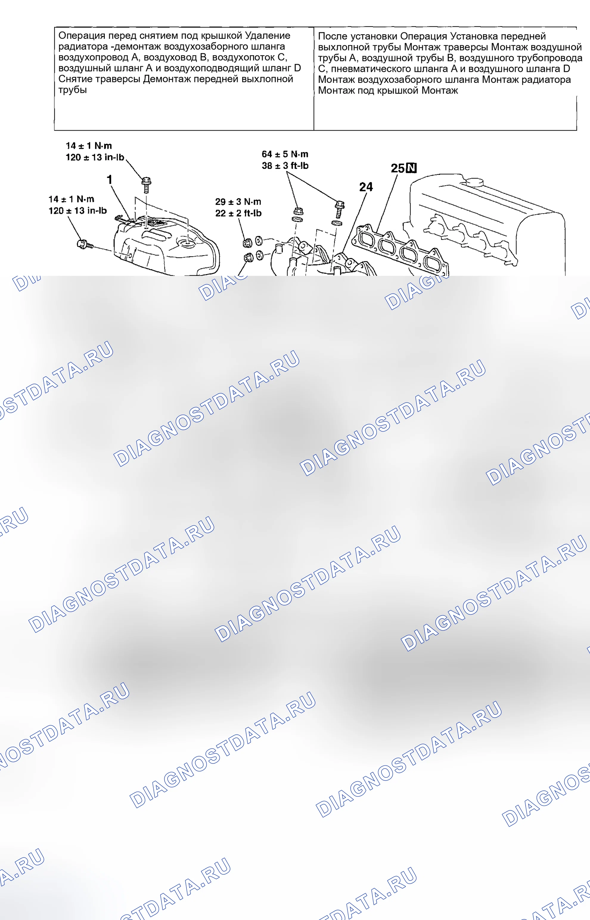 Рис. 73: ДЕМОНТАЖ И МОНТАЖ. Mazda MX-30 I
