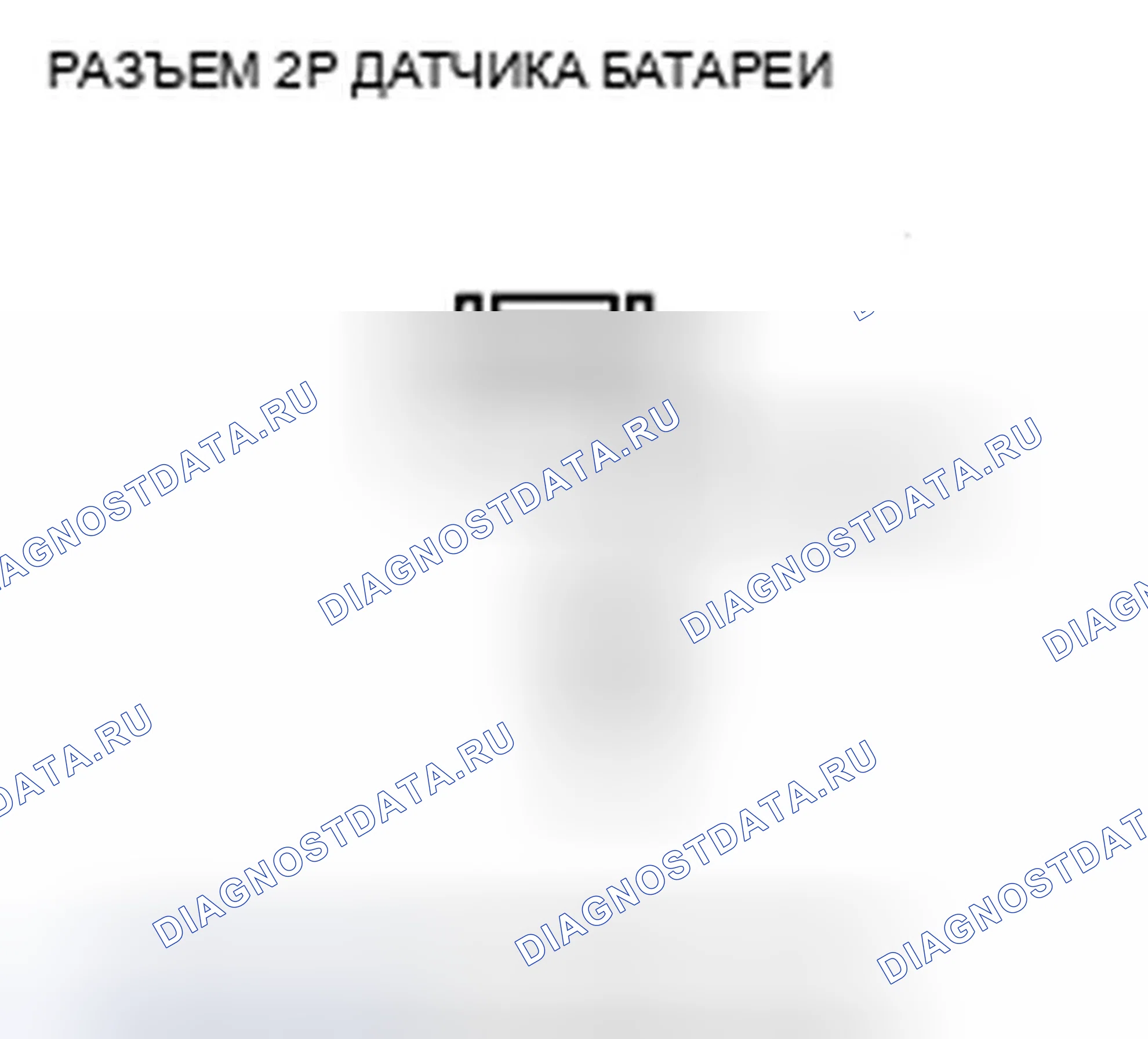 Рис. 31: B1192 расшифровка кода ошибки: потеря связи модуля управления датчиком с датчиком батареи (линия UART). Acura ZDX I