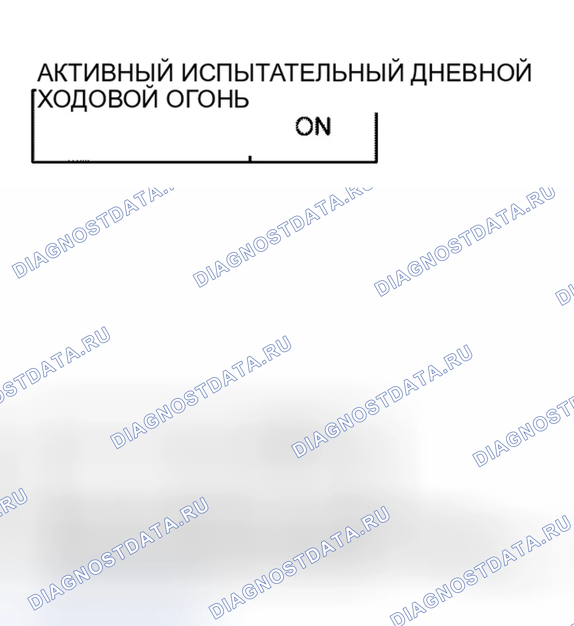 Рис. 30: Управление дневным светом не работает должным образом (нормальные фары работают должным образом). Infiniti M45 III