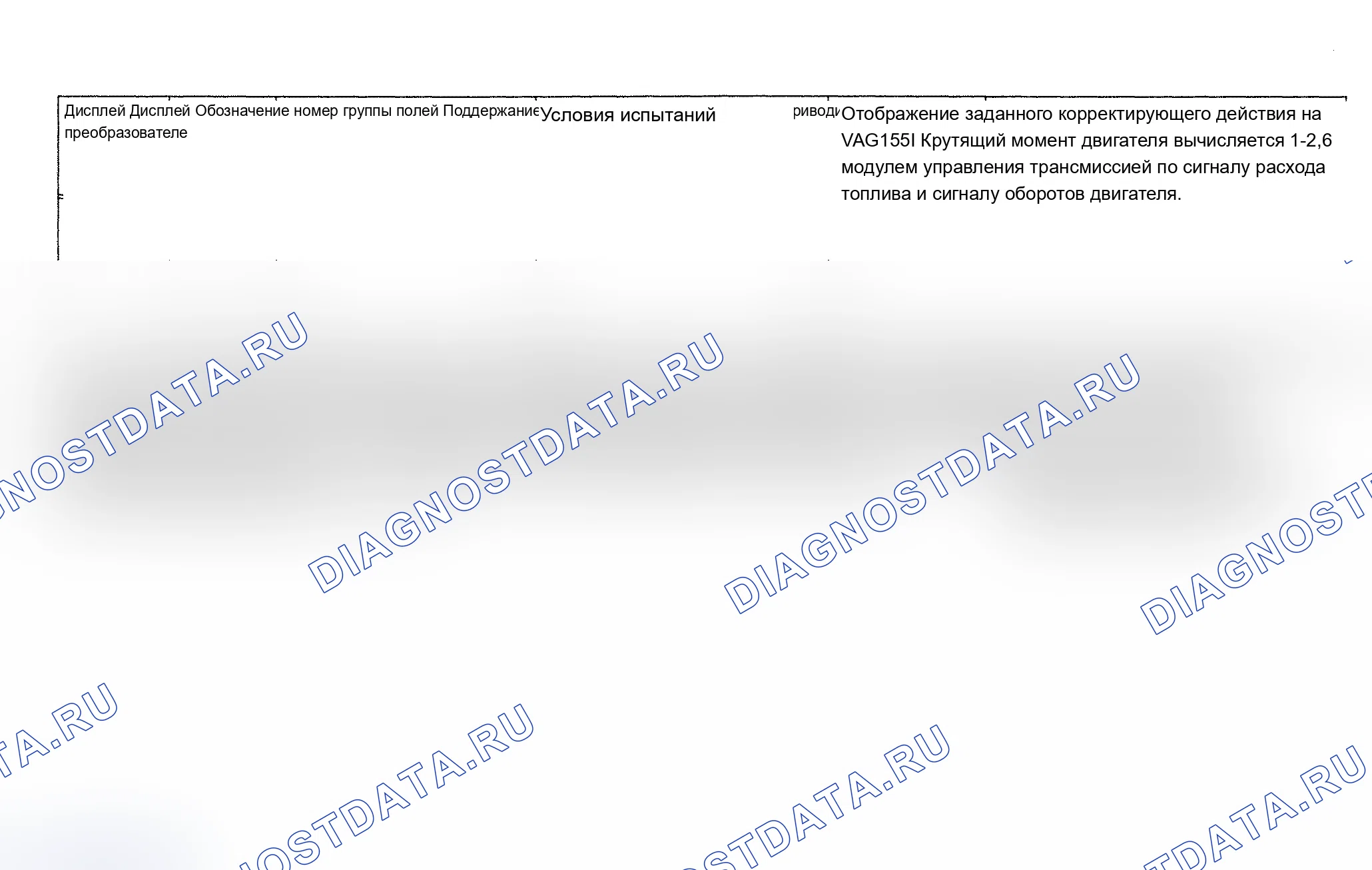 Рис. 61: Дисплейная группа № 008. Audi A6 C4