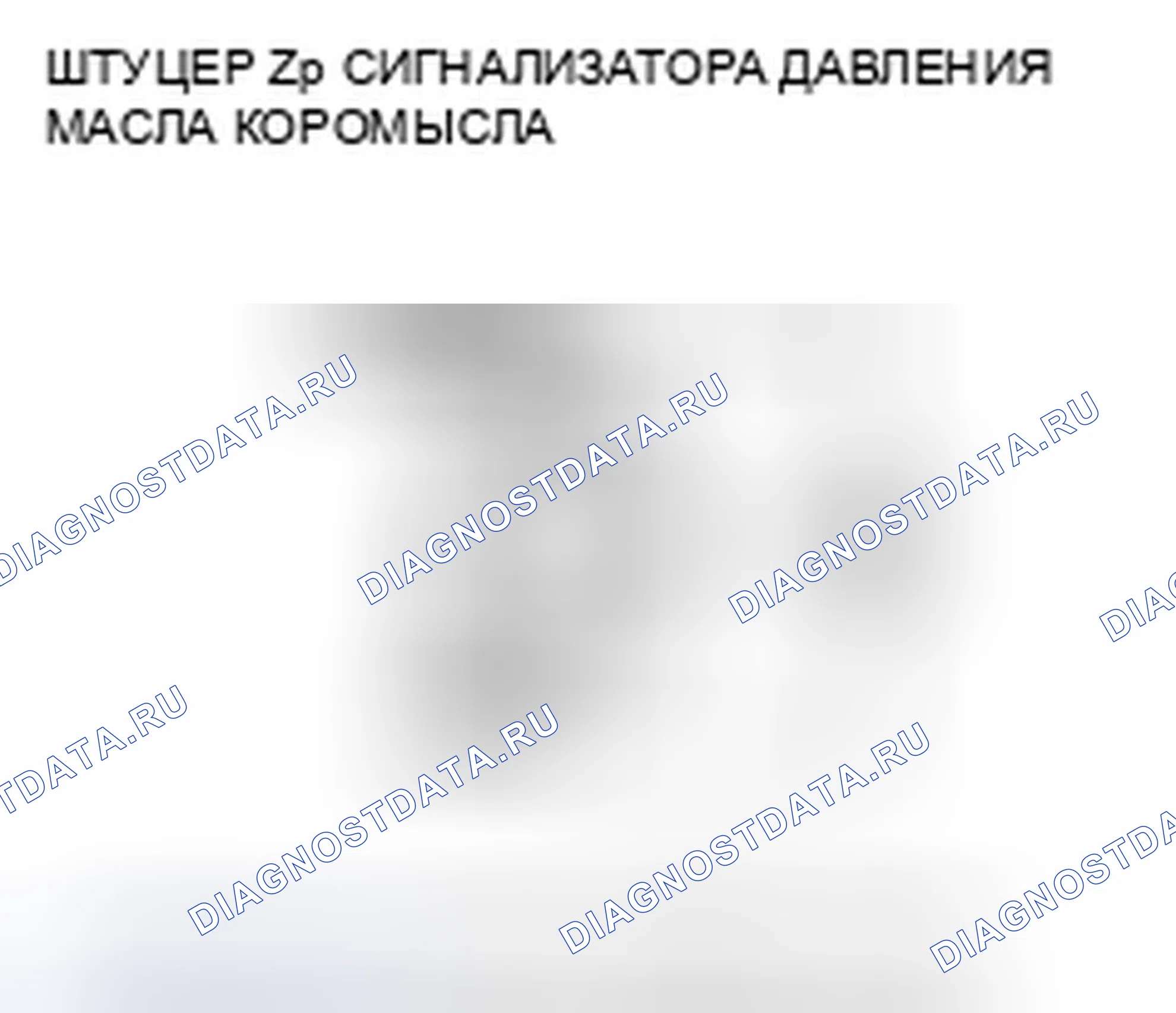 Рис. 662: P2647 расшифровка кода ошибки: высоковольтная цепь реле давления масла коромысла. Honda CR-V III рестайлинг