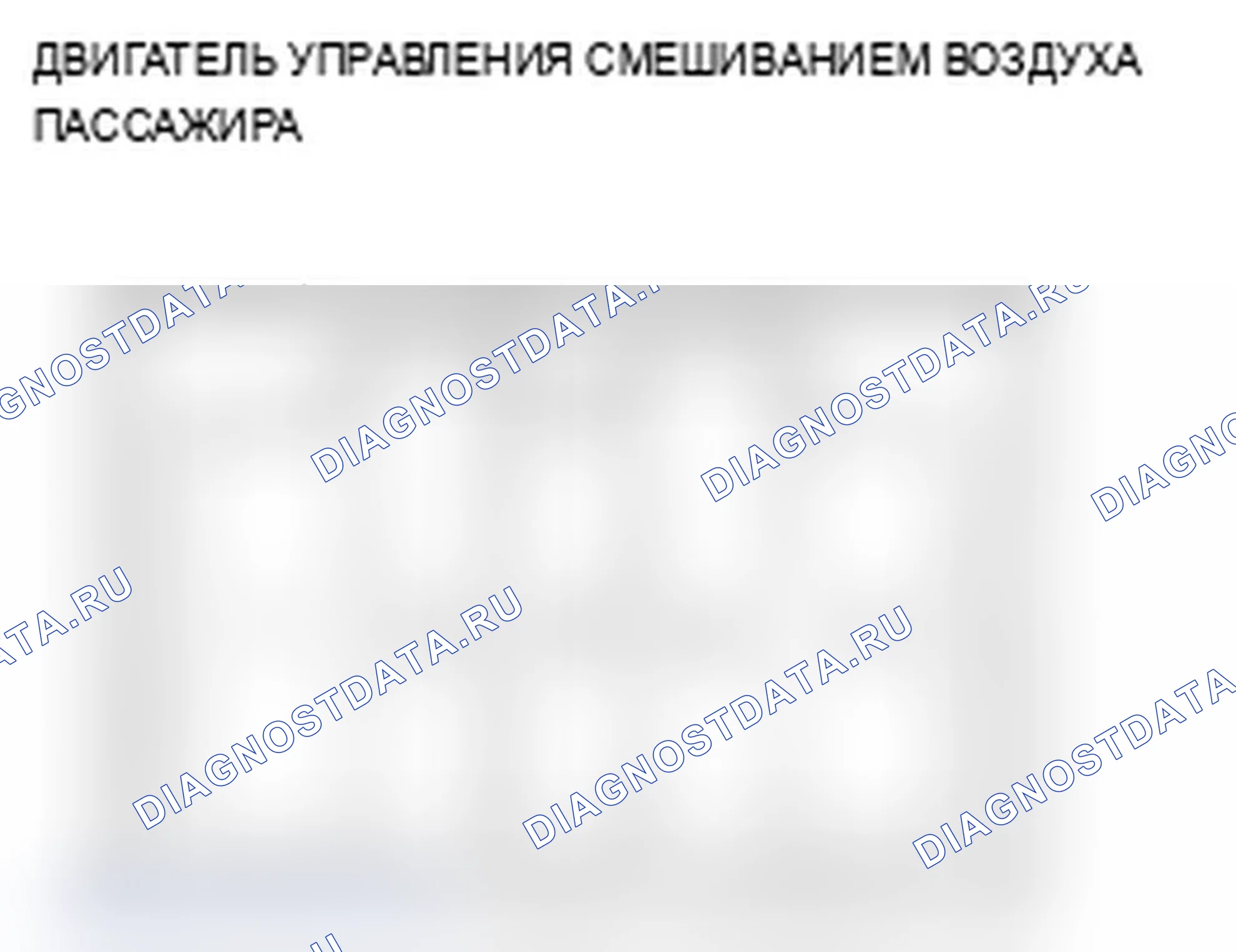Рис. 103: Испытание двигателя контроля воздушной смеси пассажира. Acura RL II рестайлинг
