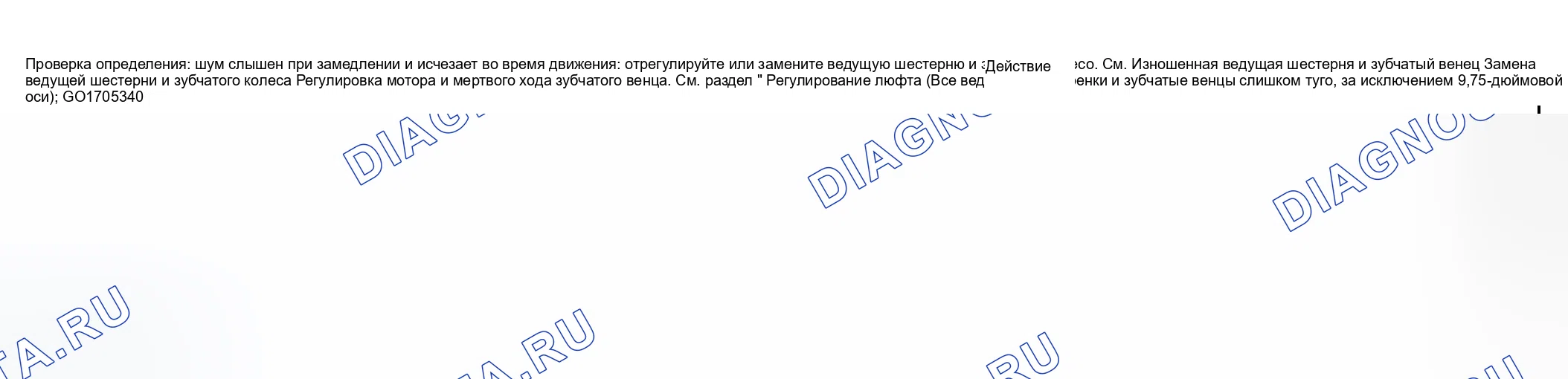Рис. 14: Шумно при движении накатом. Hyundai Tiburon II рестайлинг