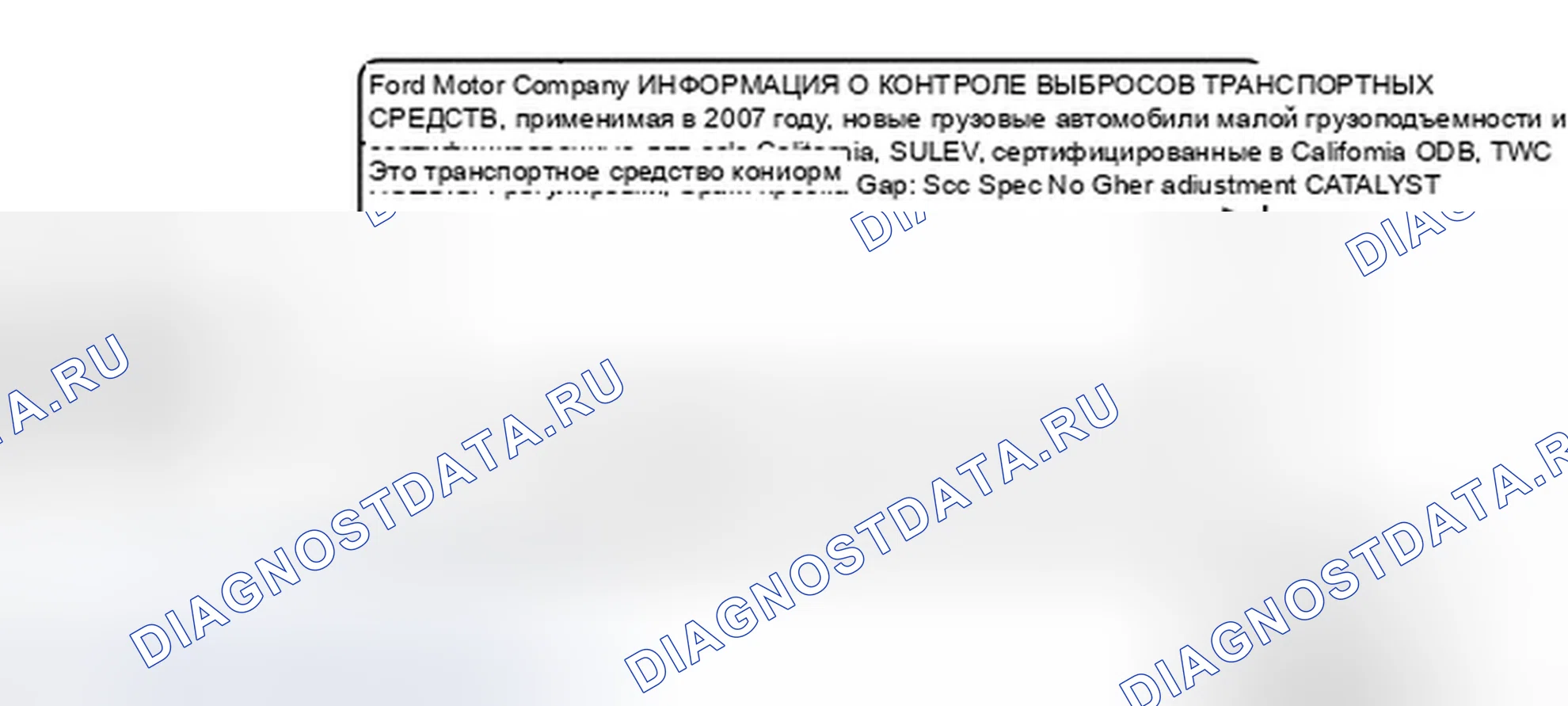 Рис. 17: Системная информация о двигателе/выбросах в результате испарения (EVAP). Ford Explorer IV