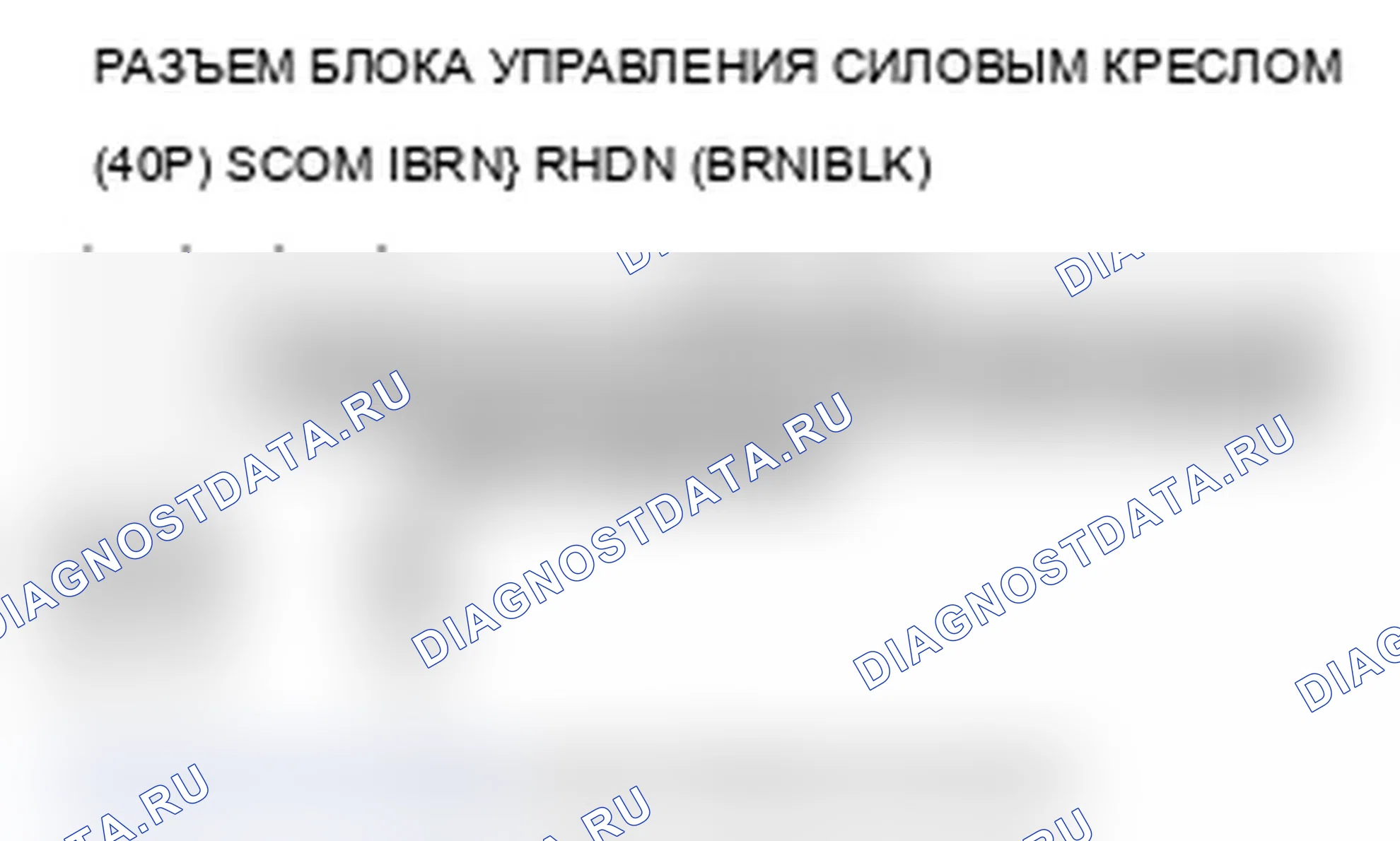 Рис. 71: B1847 расшифровка кода ошибки: Неисправность цепи переключателя «вверх-вниз» на заднем сиденье с электроприводом. Acura RL II