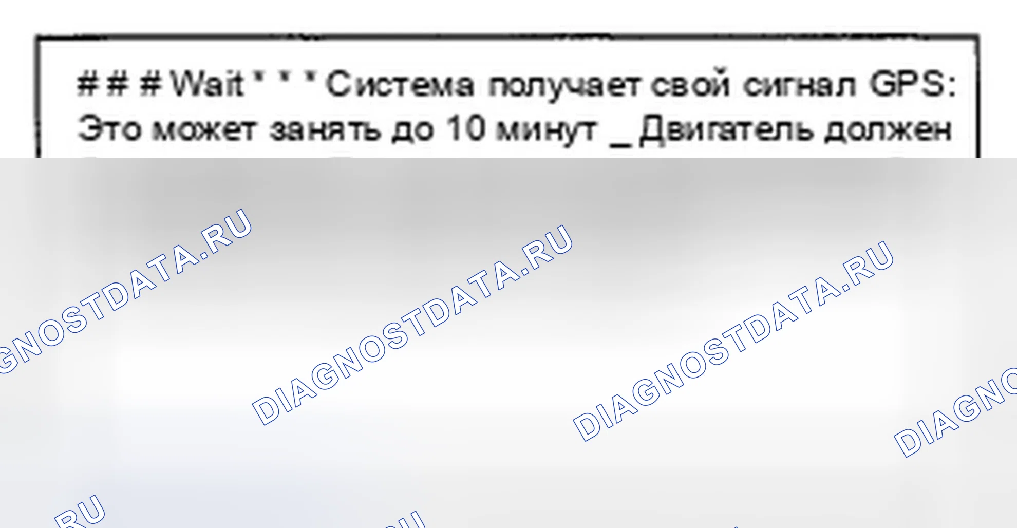 Рис. 104: Инициализация GPS. Honda Civic VIII