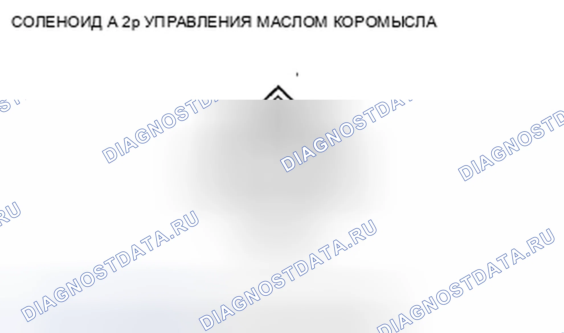 Рис. 426: расшифровка кода ошибки P2648: Низковольтная цепь соленоида А управления маслом коромысла. Honda Insight ZE2