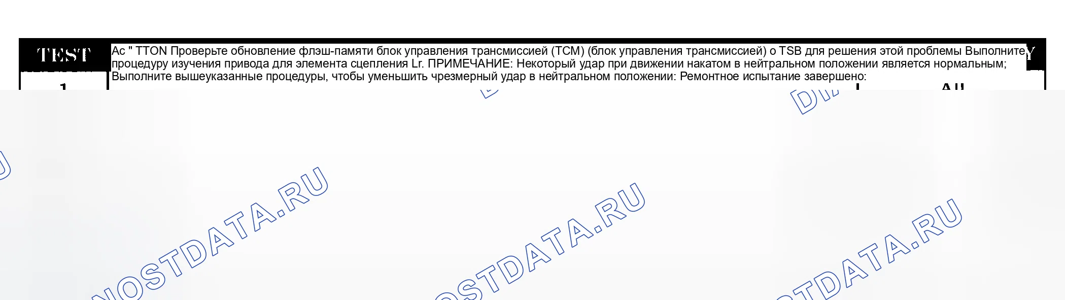 Рис. 1109: Симптом: * BUMP FELT WHILE COASTING IN NEUTRAL с NO расшифровка кода ошибки ' S PRESENT. Dodge Pickup R3500 
