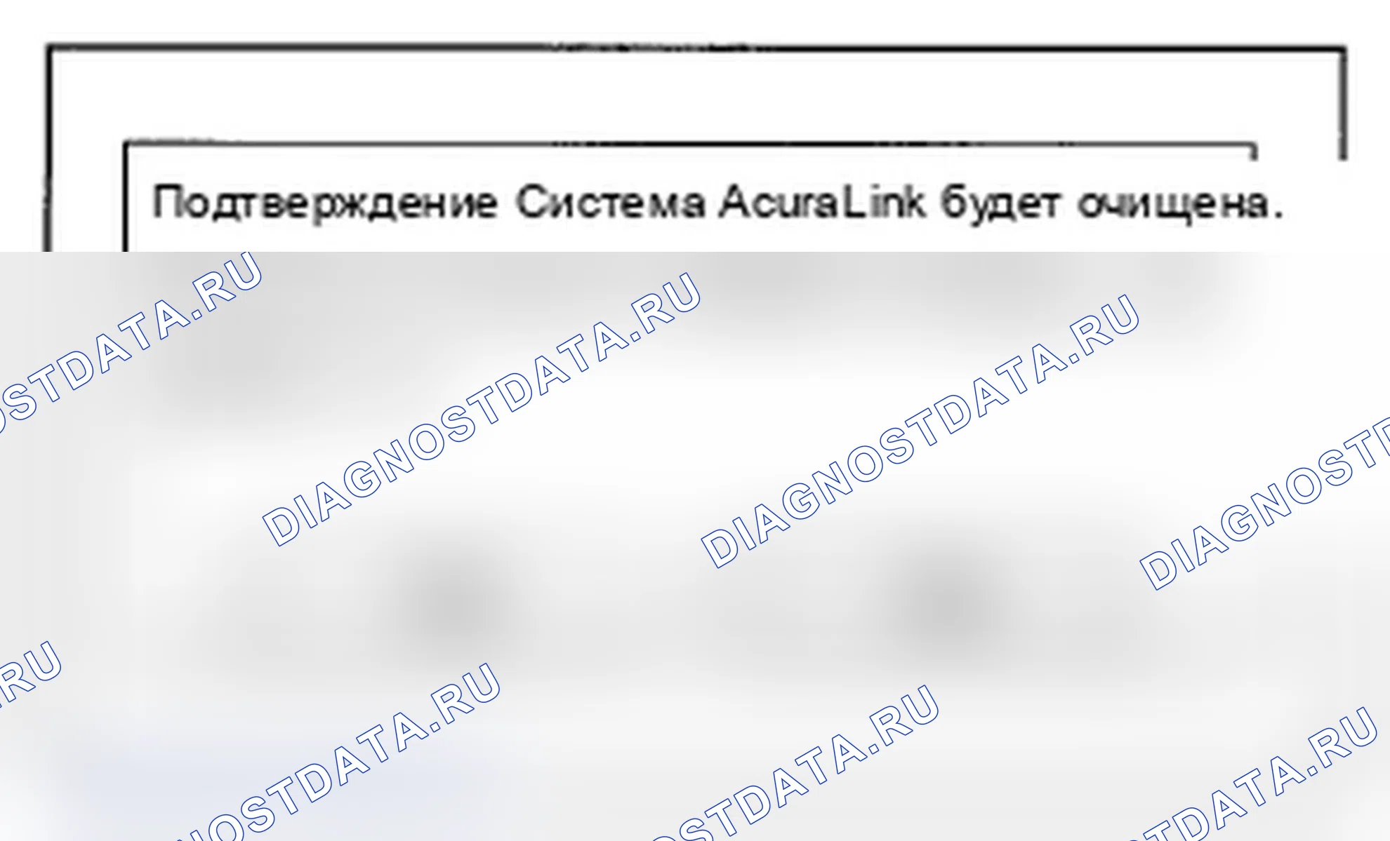 Рис. 95: Сброс данных. Acura RL II