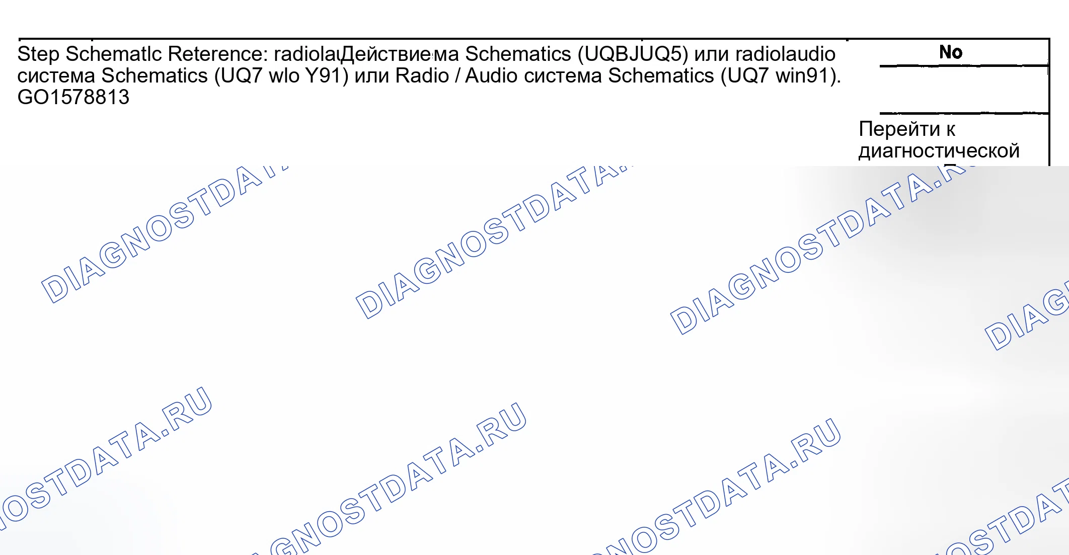Рис. 118: Радиодисплей не работает, нет звука от динамиков. GMC Sierra 1500 HD 