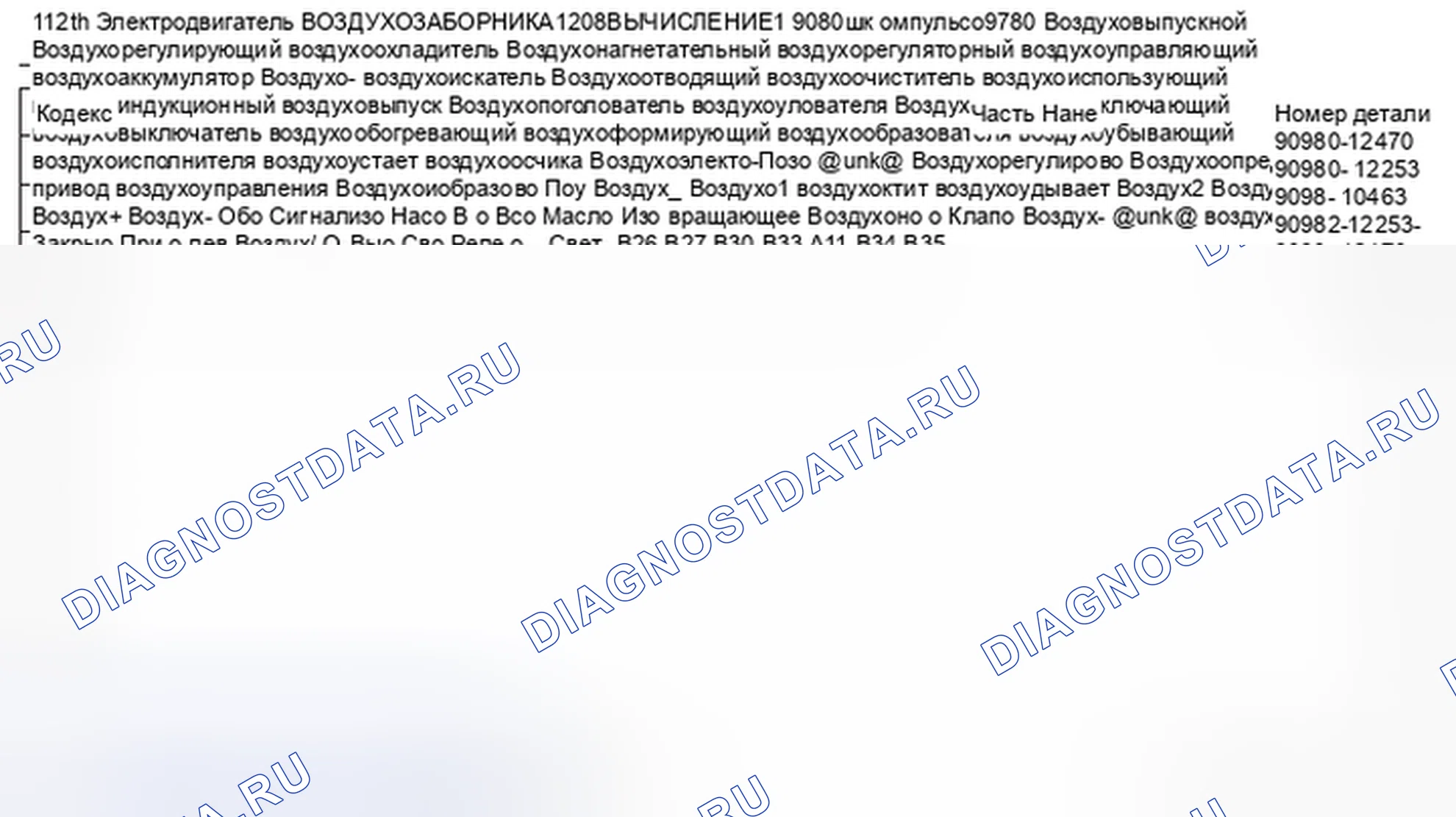 Рис. 138: НОМЕР ДЕТАЛИ СОЕДИНИТЕЛЕЙ. Toyota Corolla X рестайлинг