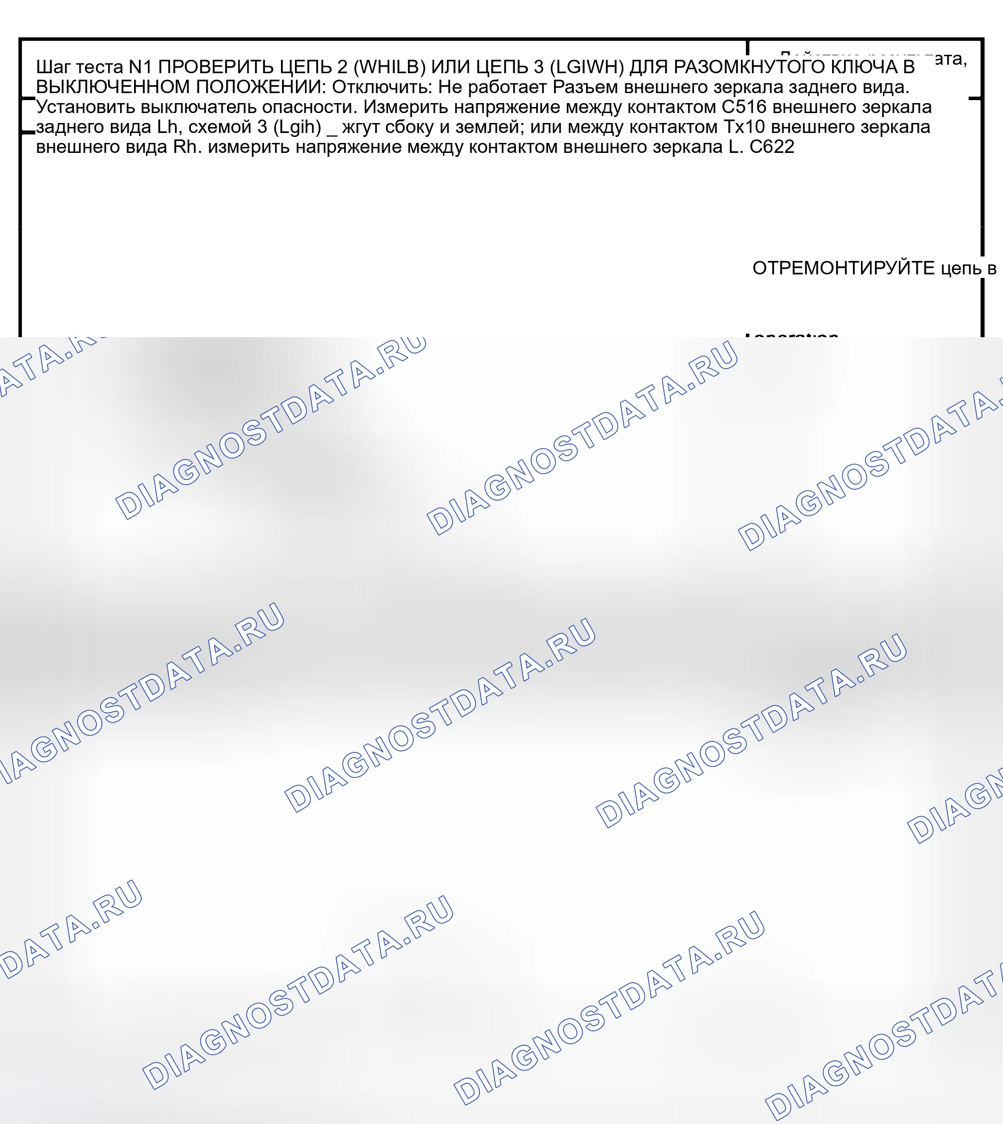 Рис. 18: диагностический тест N: ЛАМПЫ СИГНАЛА ПОВОРОТА НЕ РАБОТАЮТ - ЗЕРКАЛО СИГНАЛА. Lincoln Navigator II