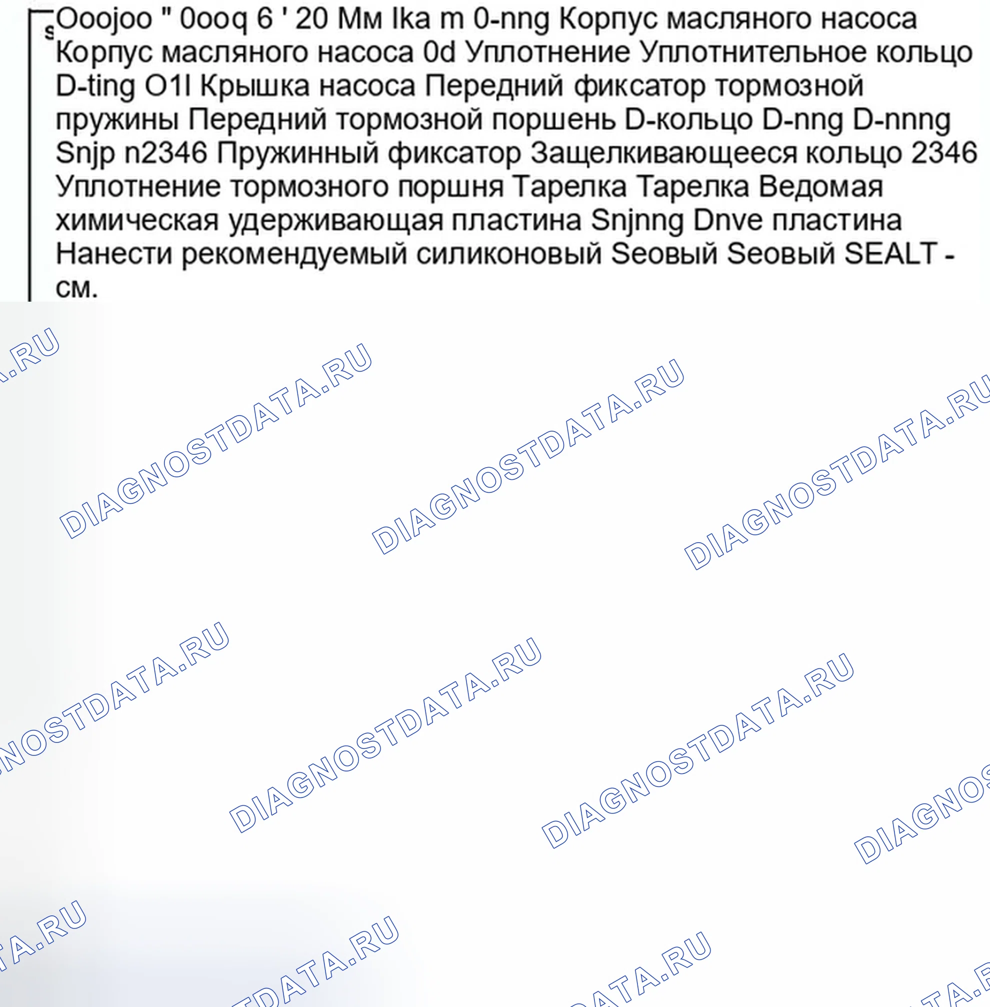 Рис. 90: Разнесенный вид. Infiniti G25 IV рестайлинг