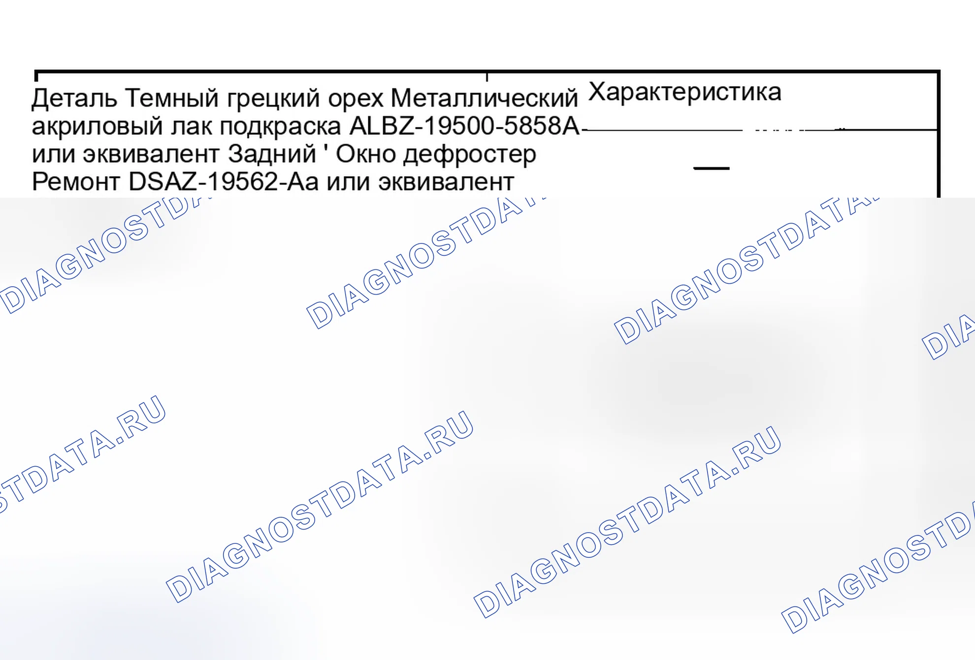 Рис. 62: РЕМОНТ ПРОВОЛОКИ РЕШЕТКИ ОТАПЛИВАЕМОГО ОКНА. Ford Explorer III