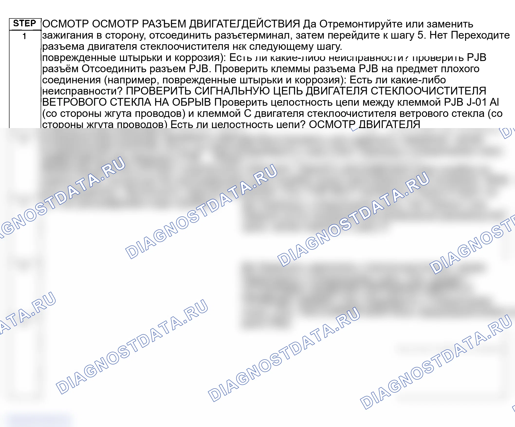 Рис. 32: Диагностическая процедура. Mazda 3 BK