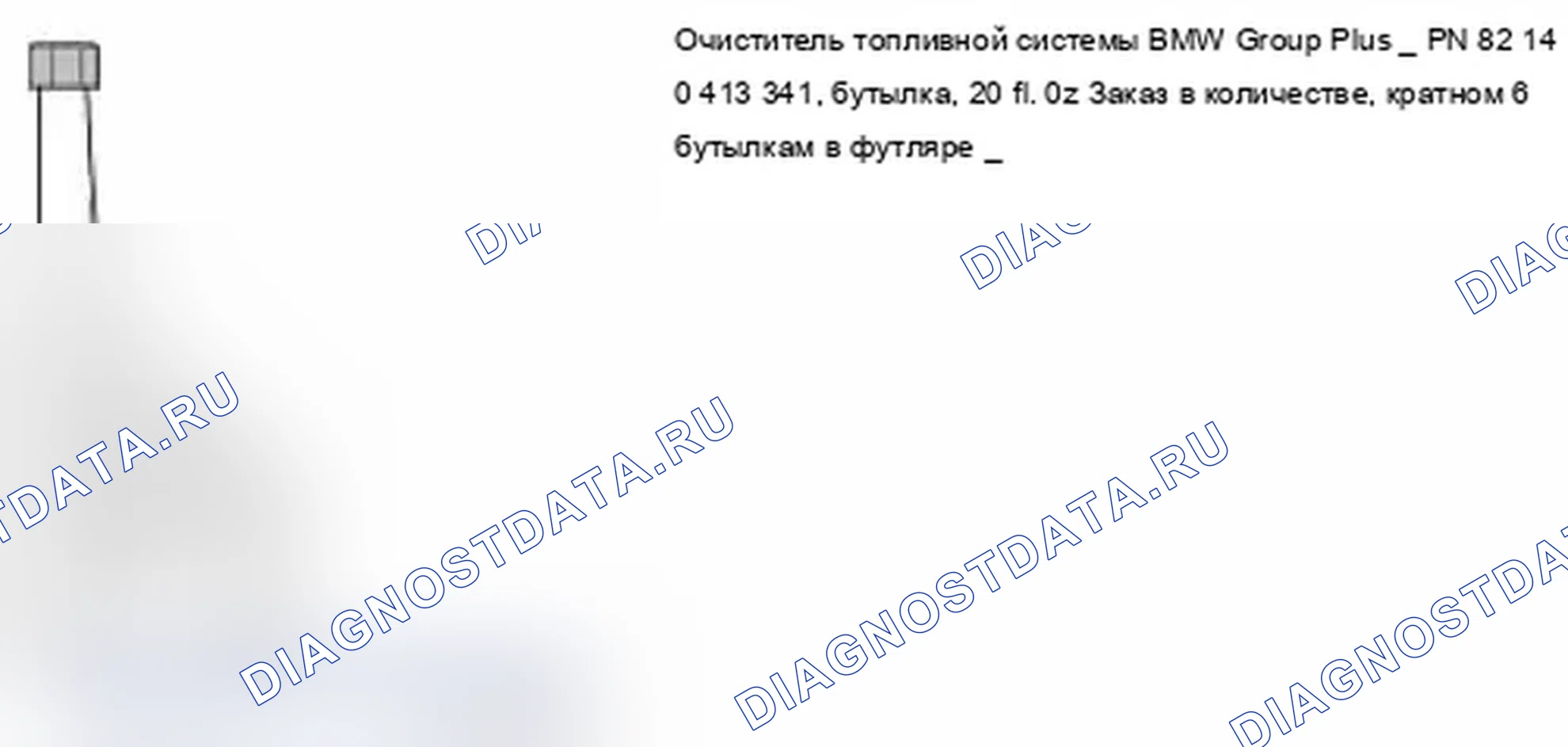 Рис. 4: 2.0 Очиститель топливной системы Plus. BMW X5 M E70