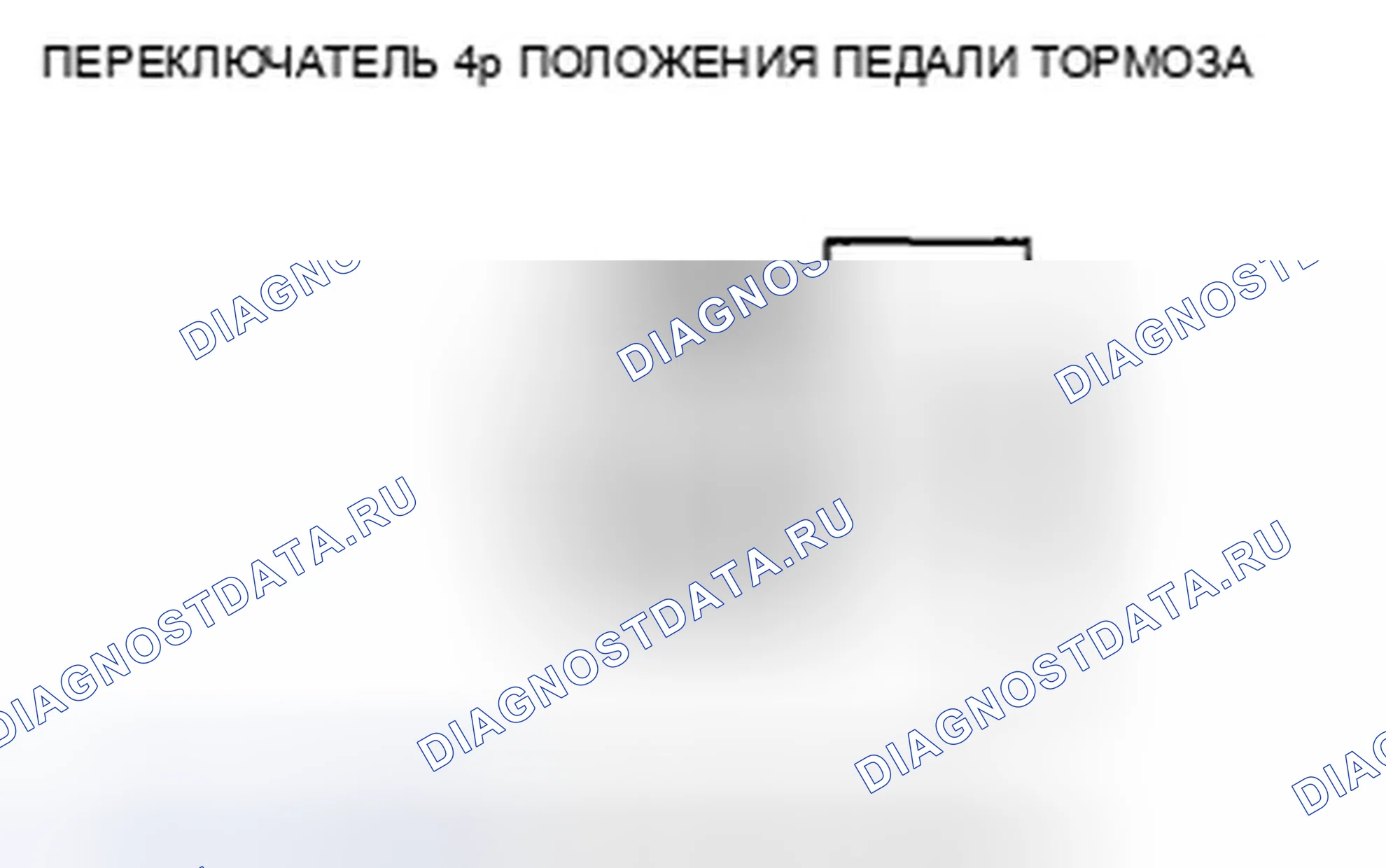 Рис. 36: расшифровка кода ошибки 68-12: Переключатель положения педали тормоза застрял на вкл.. Honda Accord VIII рестайлинг
