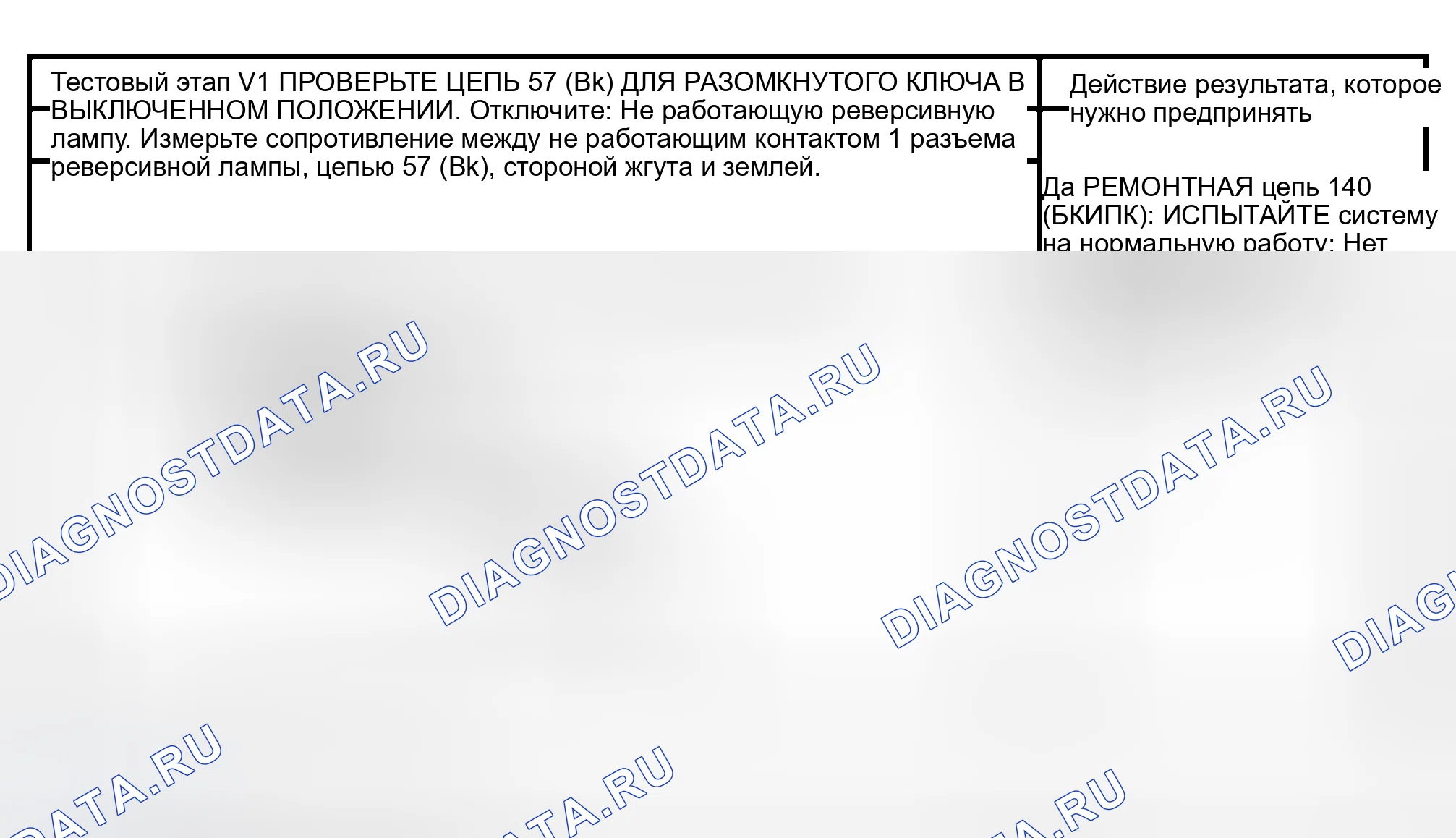 Рис. 26: КОНТРОЛЬНАЯ ТОЧКА V: ИНДИВИДУАЛЬНАЯ ЛАМПА ЗАДНЕГО ХОДА НЕ РАБОТАЕТ. Hyundai Lavita I