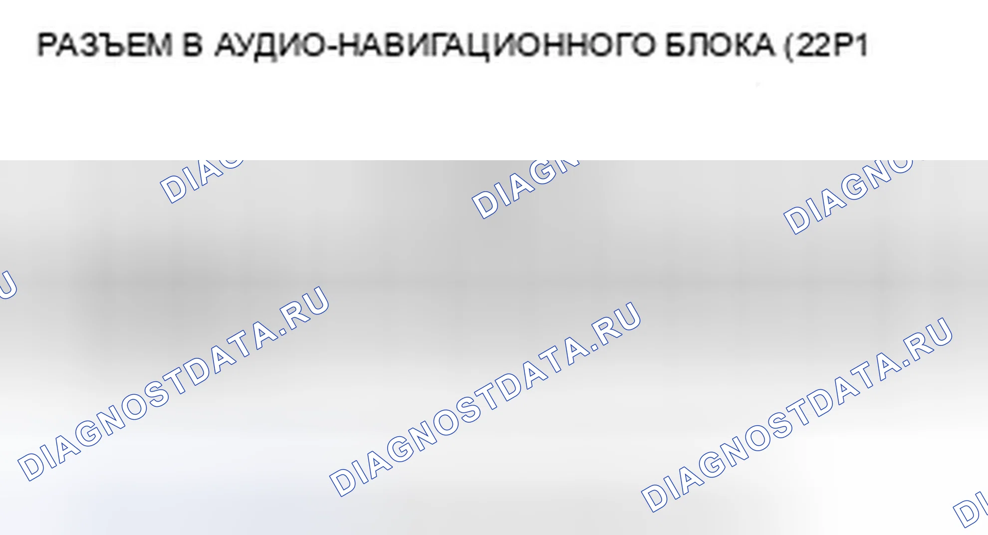 Рис. 207: Низкий уровень звука на вспомогательном входе или его невозможно услышать. Honda Civic VIII