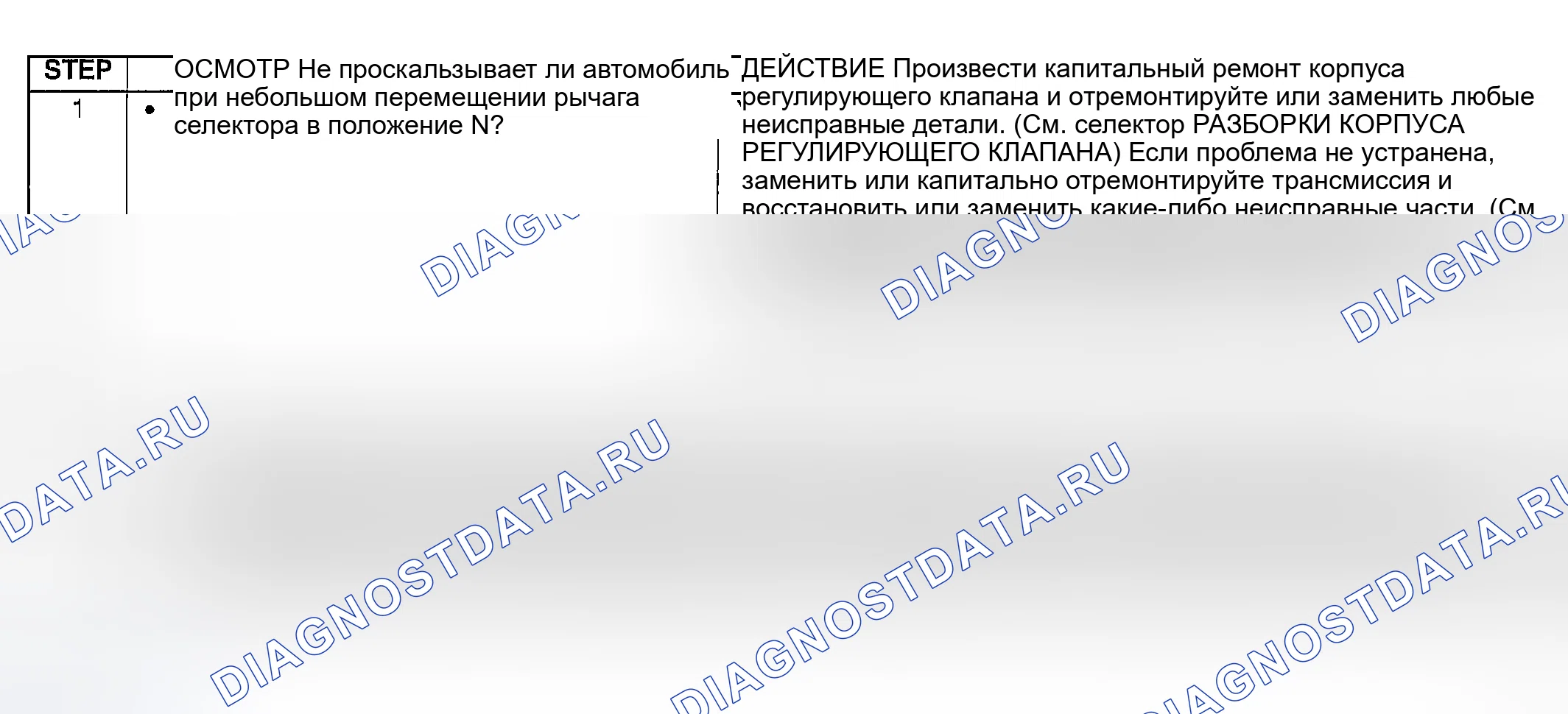 Рис. 112: ПРОЦЕДУРА ДИАГНОСТИКИ. Mazda MPV II рестайлинг
