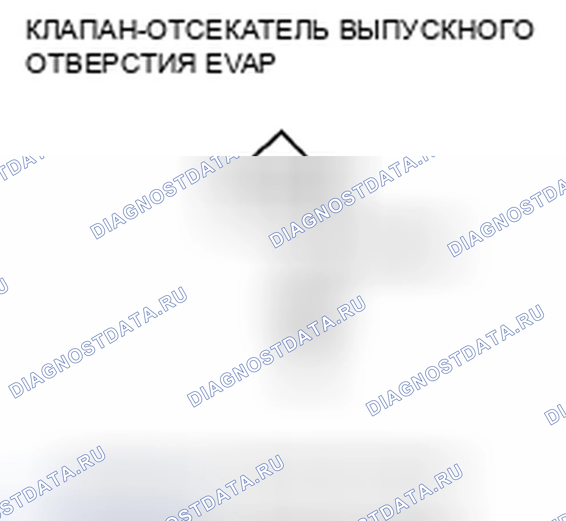 Рис. 53: расшифровка кода ошибки P0498: Низковольтная схема запорного клапана вентиляции канистры EVAP. Honda Civic VIII рестайлинг