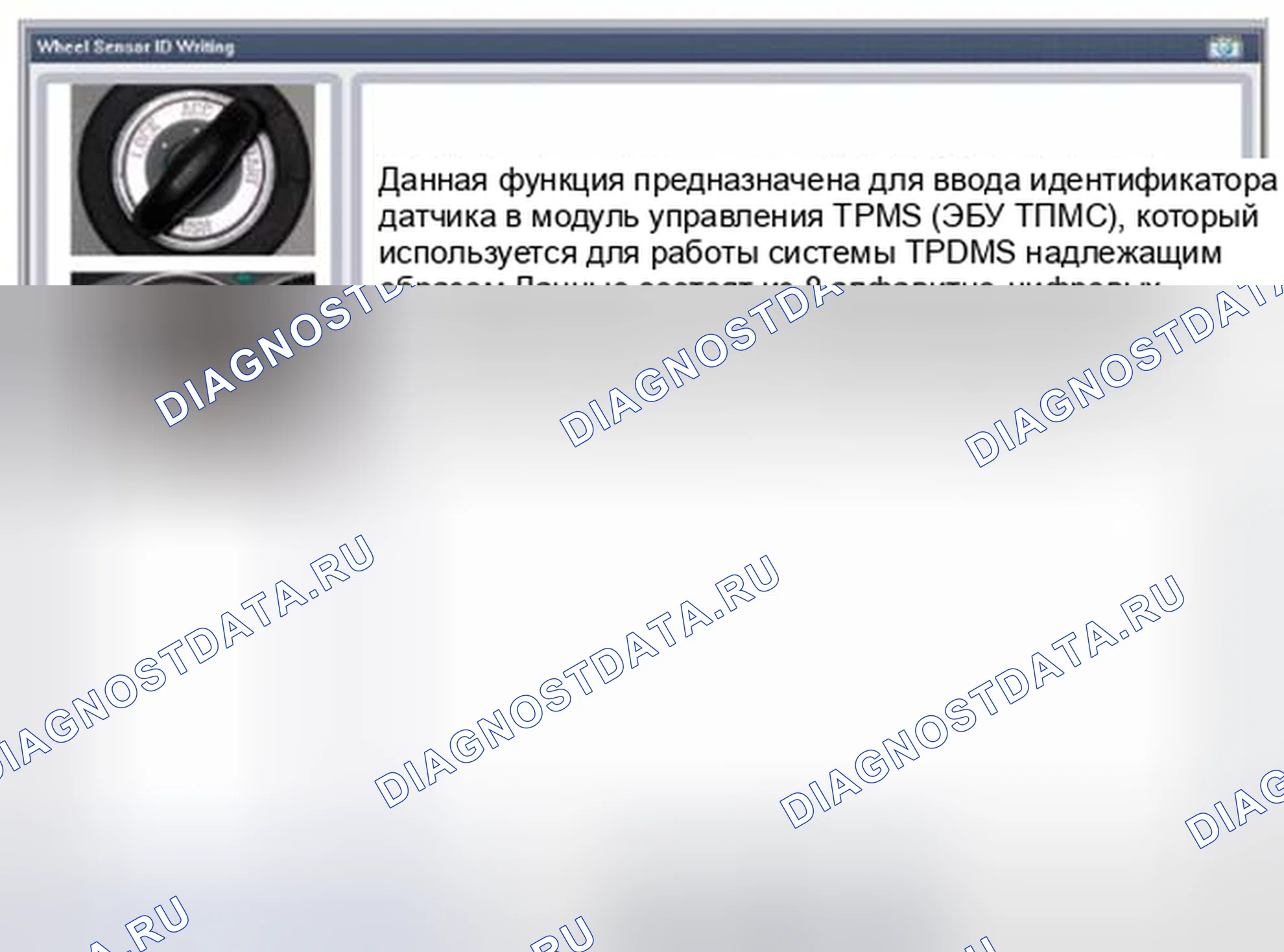 Рис. 37: Запись идентификатора датчика. Geely SC7 I