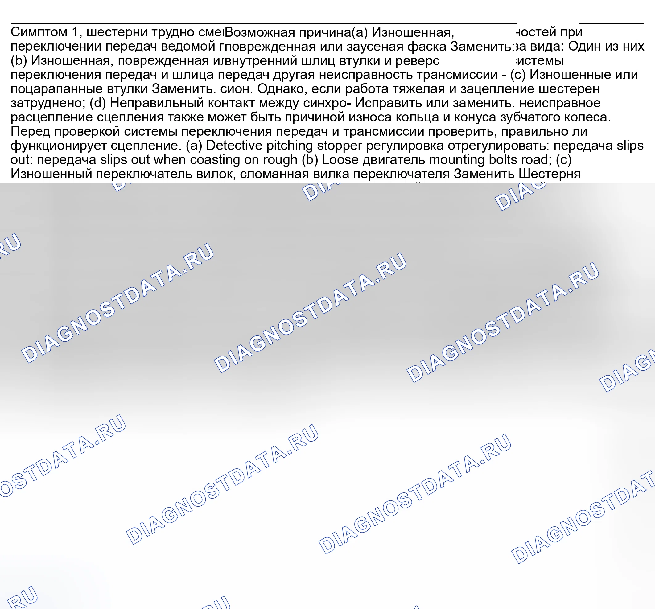 Рис. 129: МЕХАНИЧЕСКАЯ КОРОБКА ПЕРЕДАЧ. Subaru Impreza GD/GC/GG рестайлинг