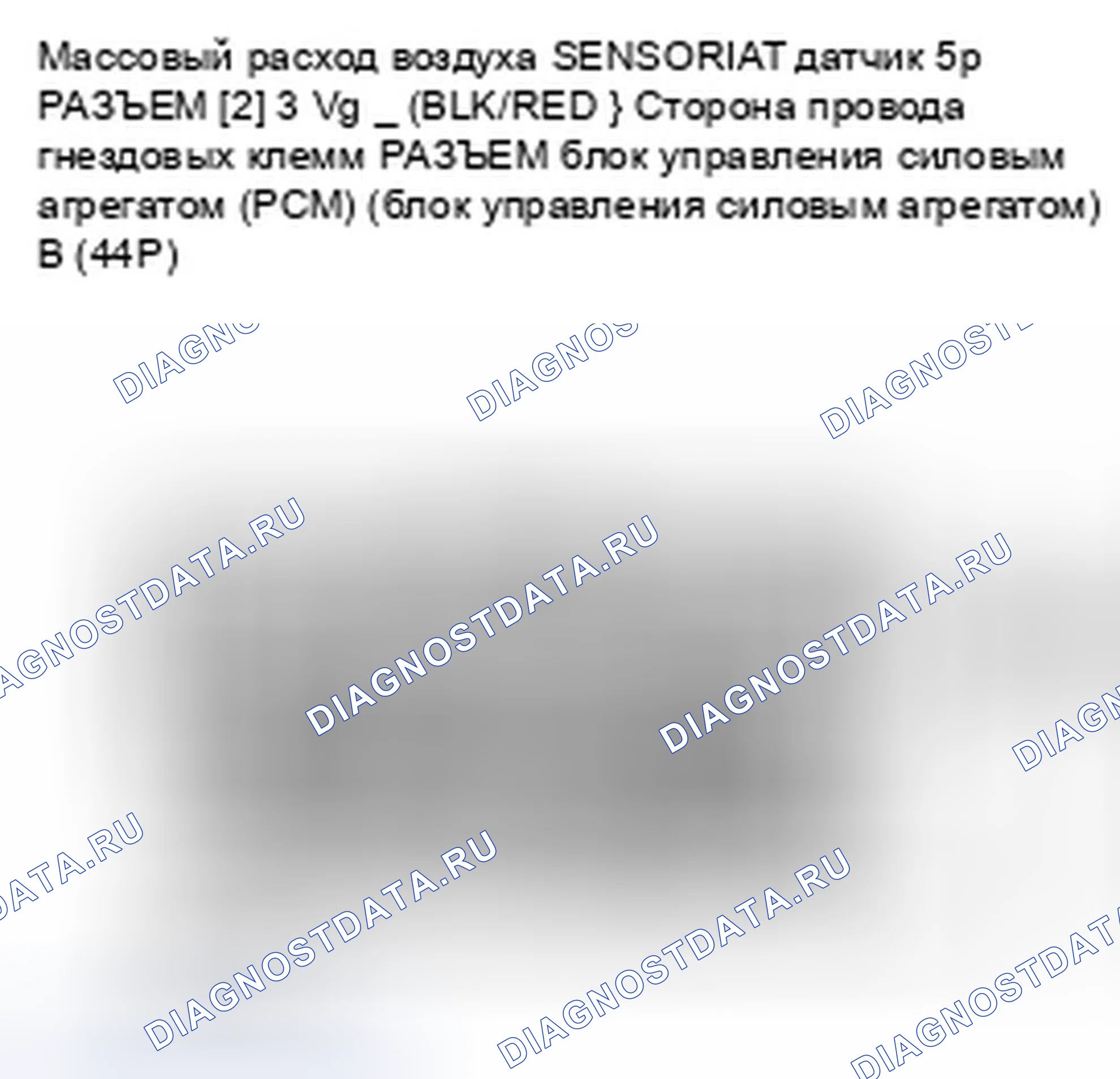 Рис. 67: P0103 расшифровка кода ошибки: высокое напряжение цепи датчика массовый расход воздуха. Honda CR-V III рестайлинг