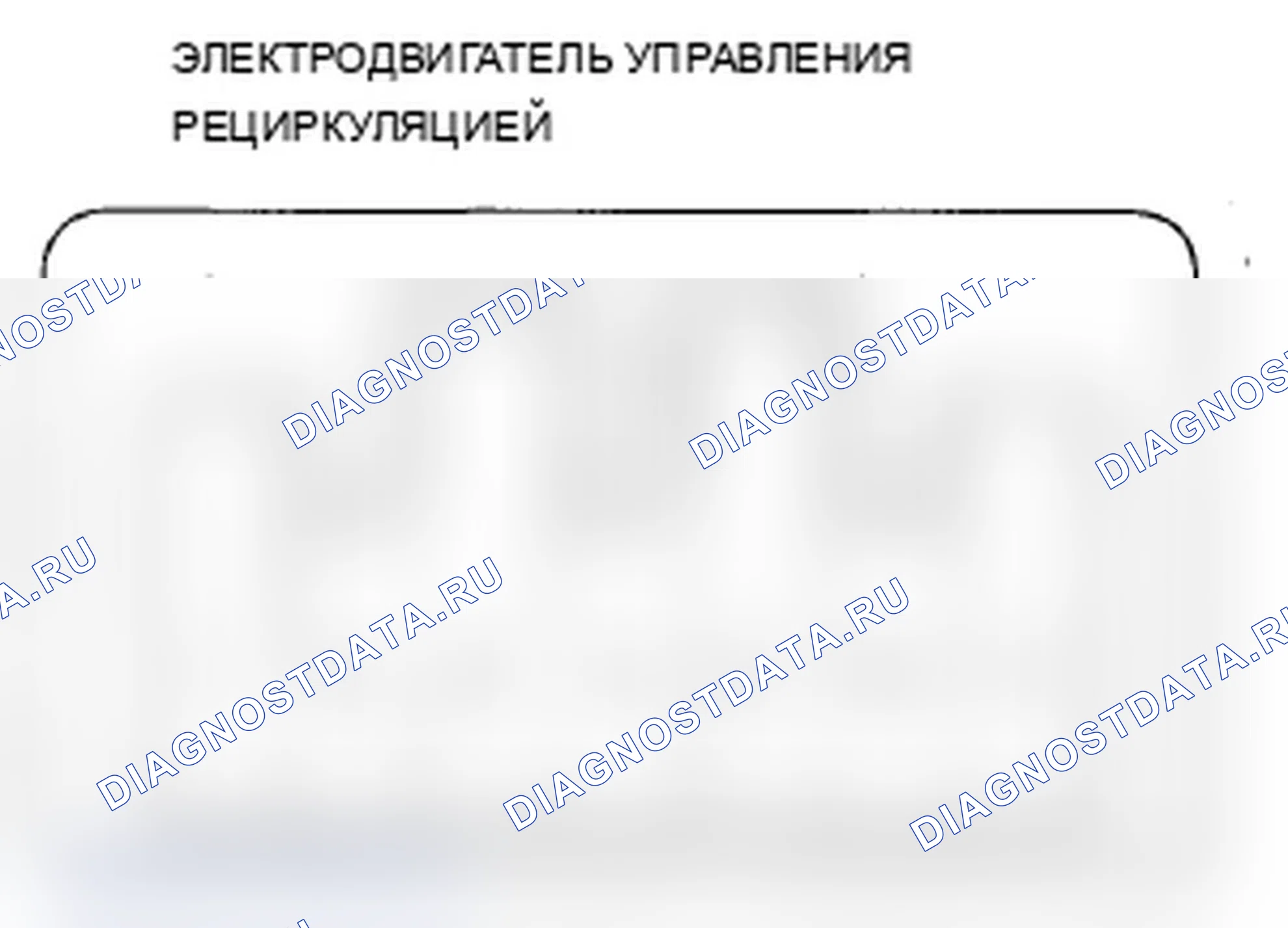 Рис. 117: Испытание электродвигателя управления рециркуляцией. Acura RDX I рестайлинг