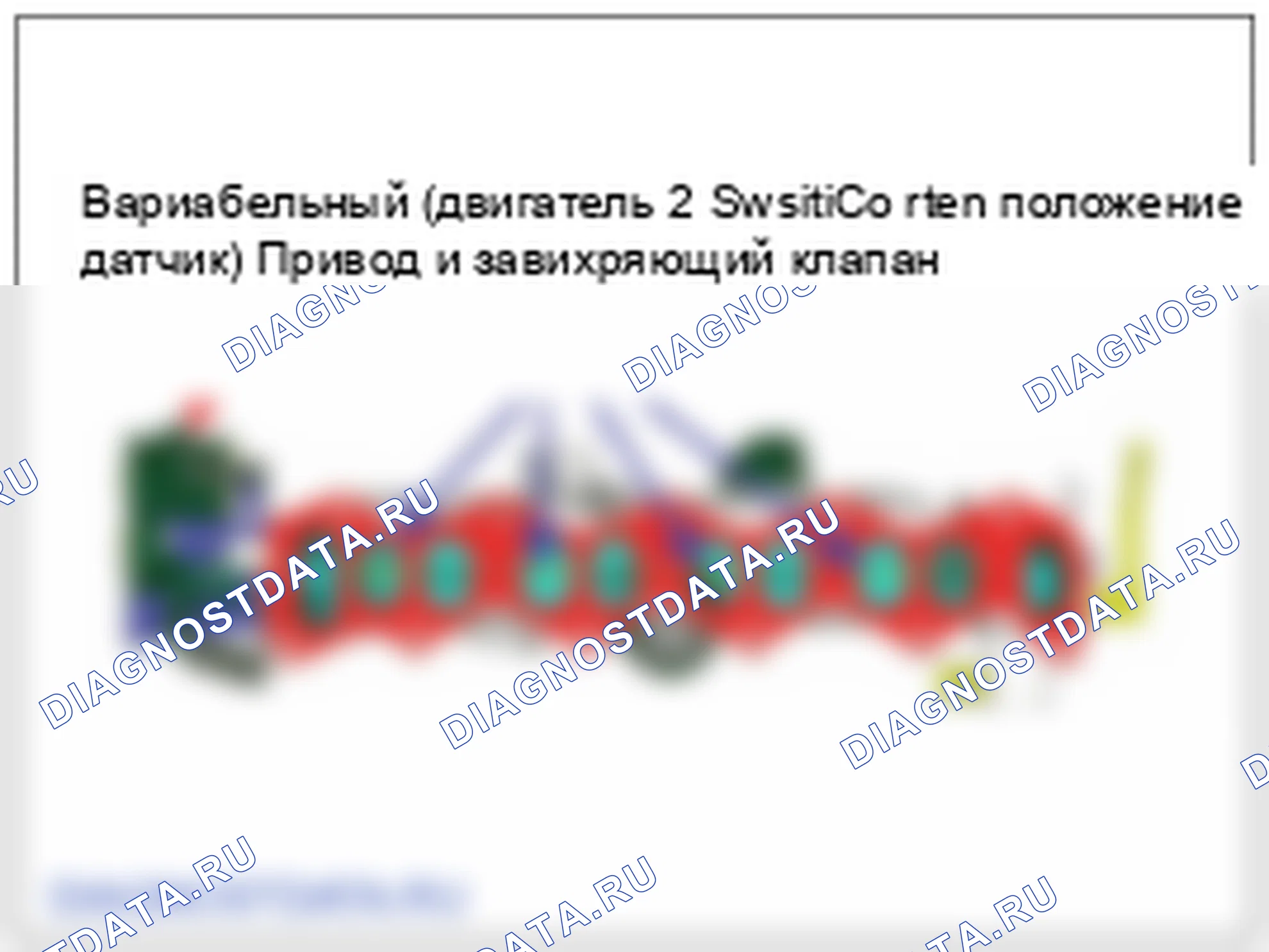 P2015: Электродвигатель привода с переменным завихрением - неисправность. Hyundai Santa Fe CM