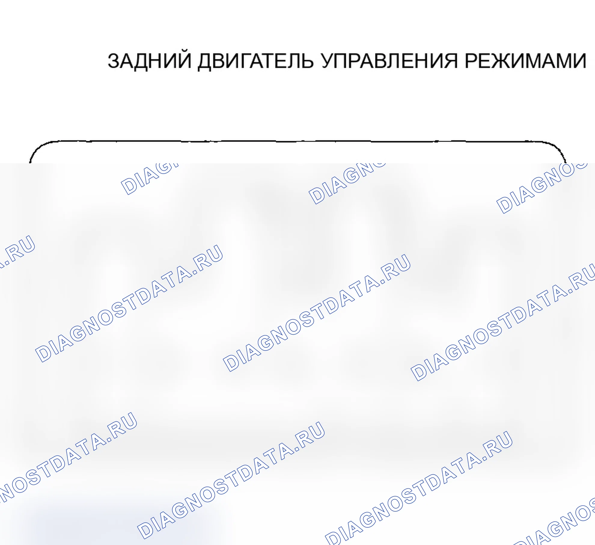 Рис. 28: Испытание двигателя управления задним режимом. Acura MDX I