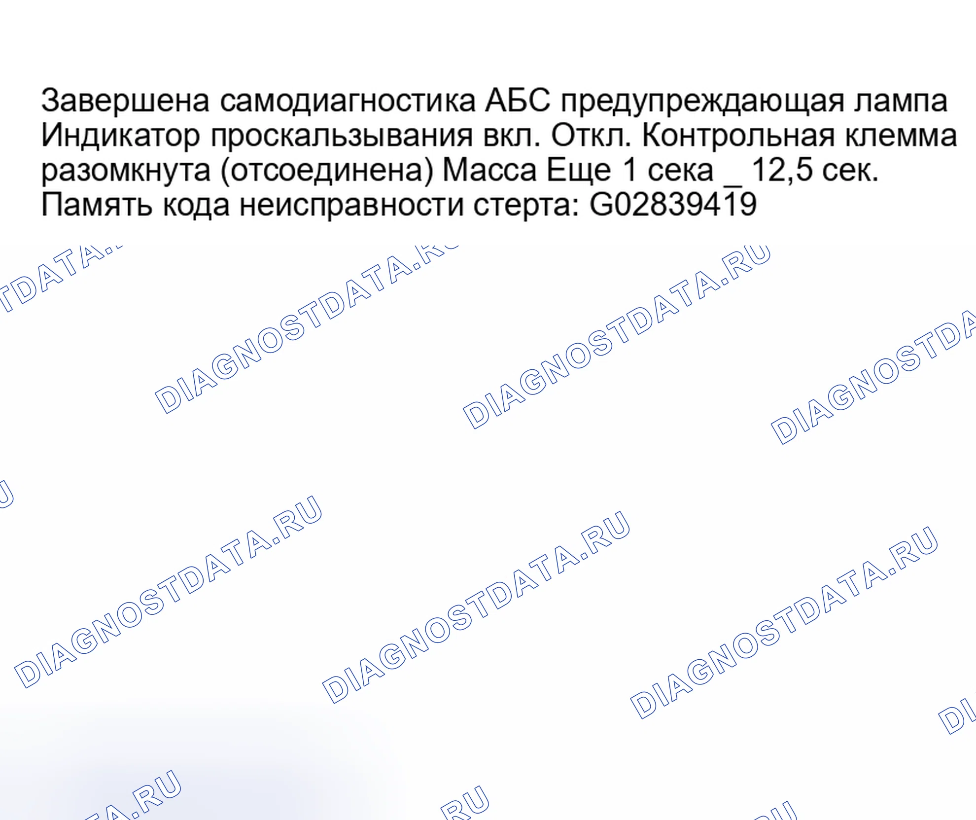 Рис. 55: Идентификация результатов самодиагностики стирания. Infiniti I30 II
