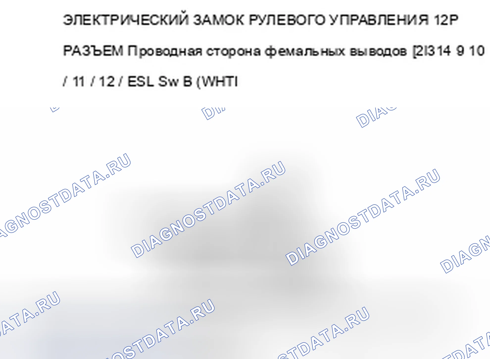 Рис. 77: Двигатель проворачивается, но не запускается при бесключевом доступе. Acura ZDX I