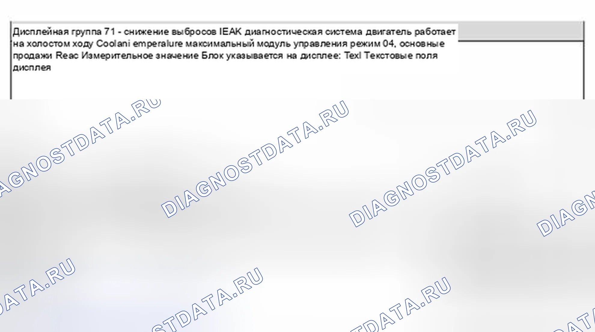Рис. 53: Дисплейная группа 71 - снижение выбросов, система диагностики утечек. Volkswagen Golf Mk4